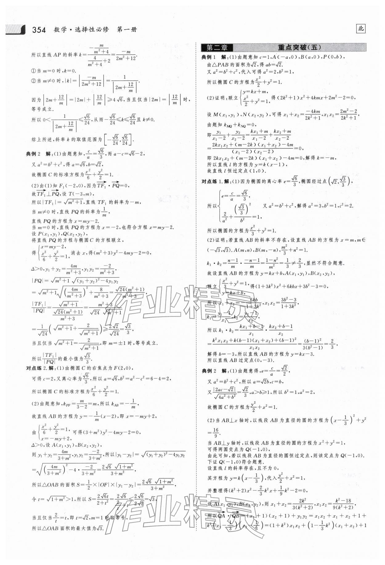2025年金版新学案高中数学选择性必修第一册北师大版 参考答案第23页