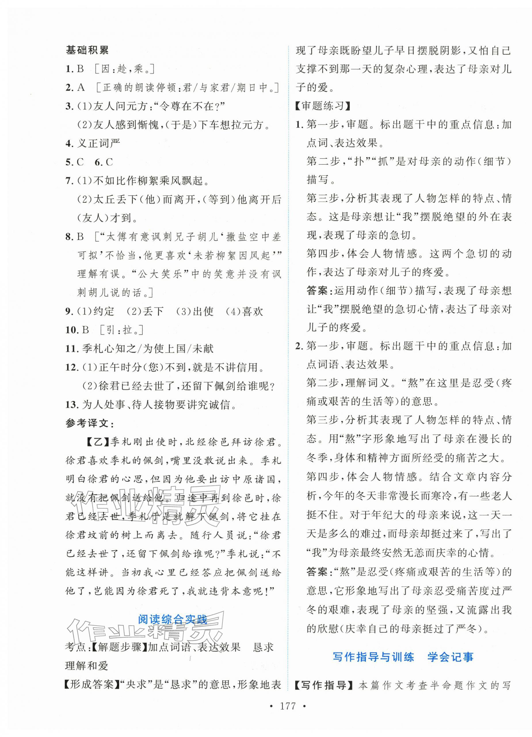 2025年新学案七年级语文上册人教版 第7页