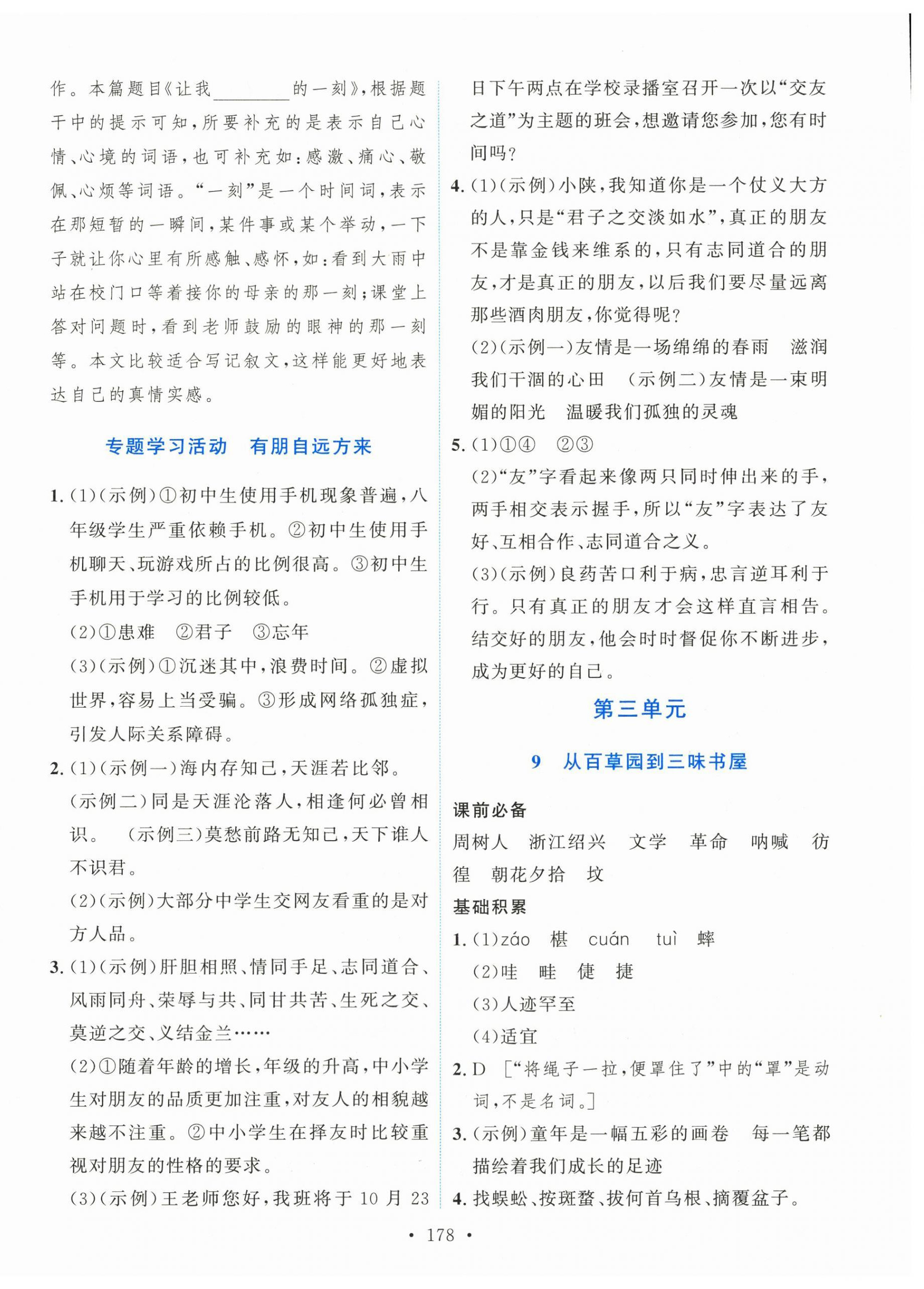 2025年新學案七年級語文上冊人教版 第8頁