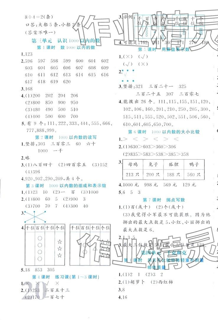2024年黃岡新課堂二年級(jí)數(shù)學(xué)下冊(cè)冀教版 第3頁