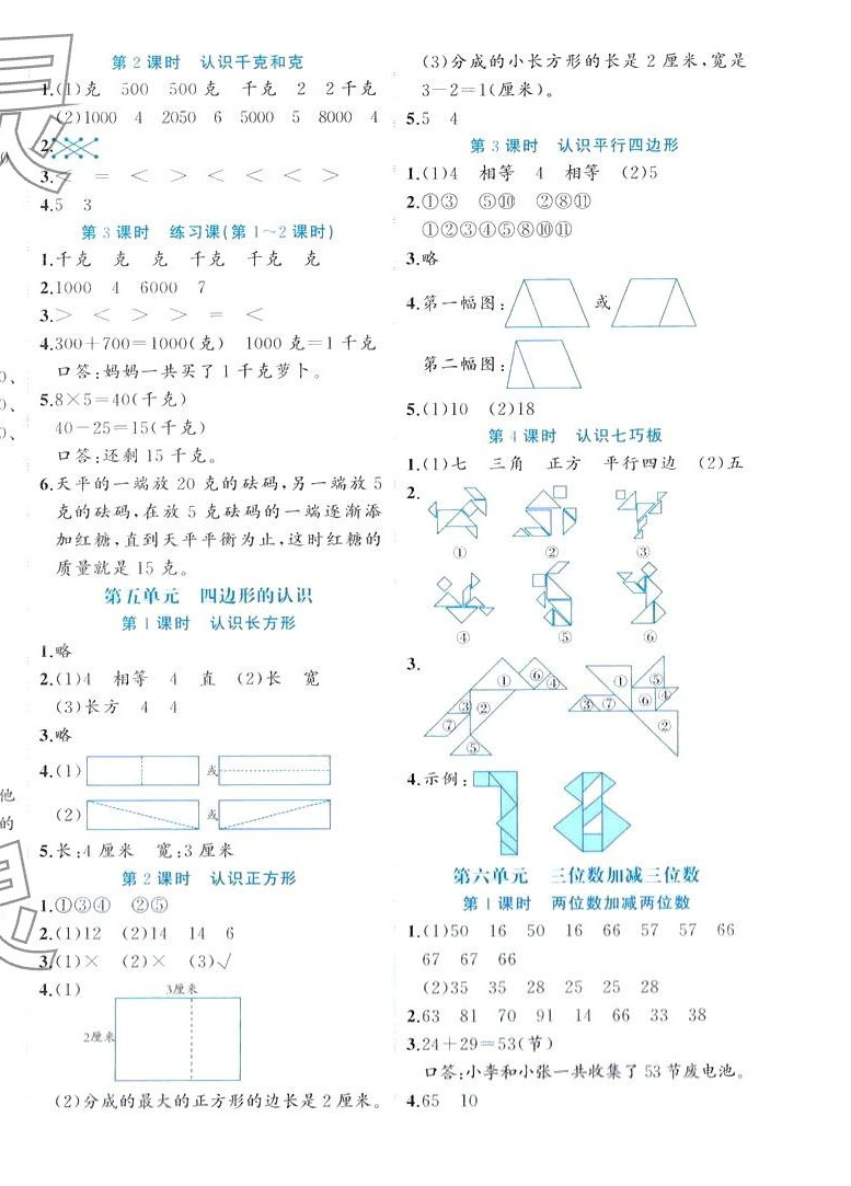 2024年黃岡新課堂二年級(jí)數(shù)學(xué)下冊(cè)冀教版 第4頁