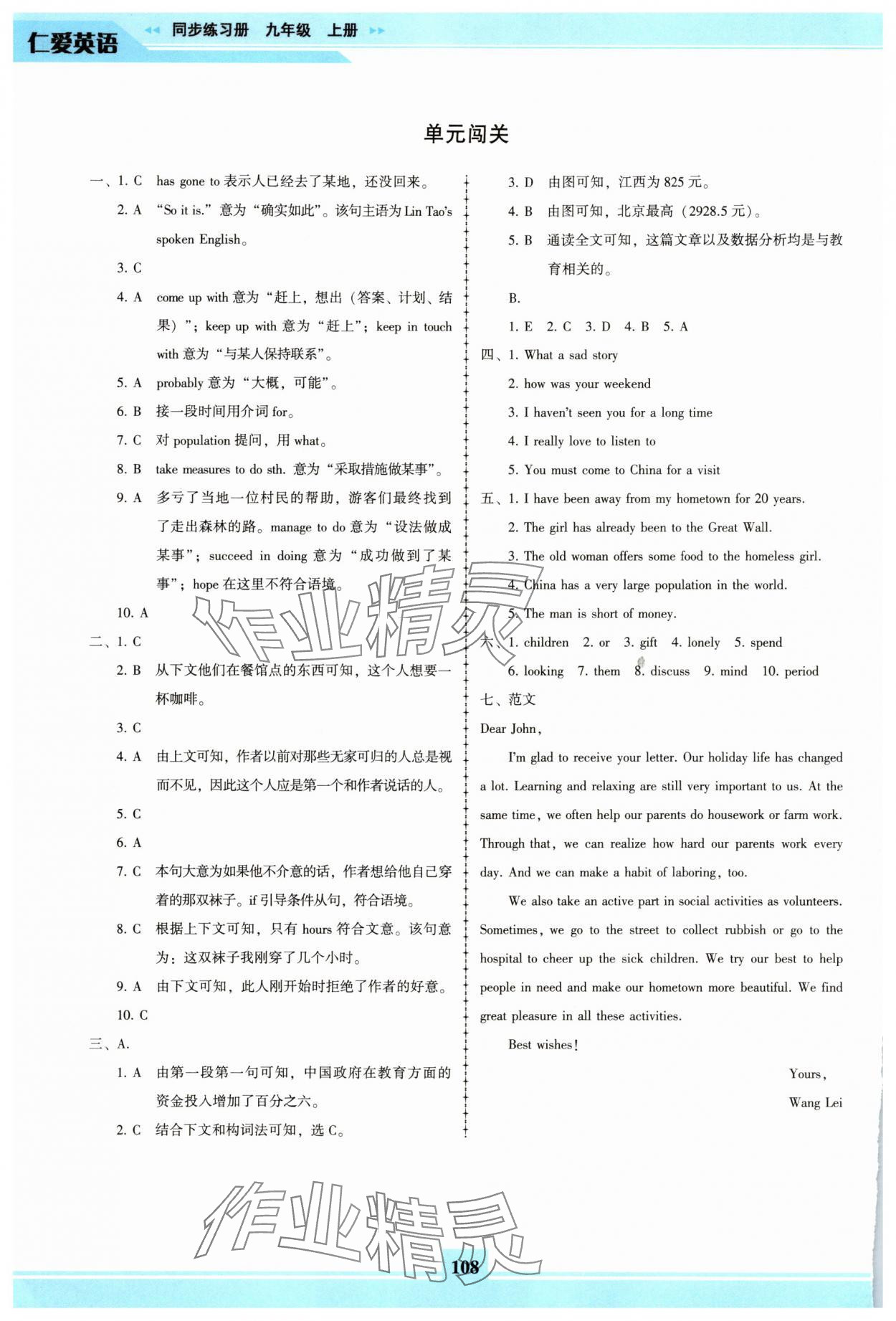 2025年仁愛(ài)英語(yǔ)同步練習(xí)冊(cè)九年級(jí)上冊(cè)仁愛(ài)版福建專(zhuān)版 參考答案第5頁(yè)
