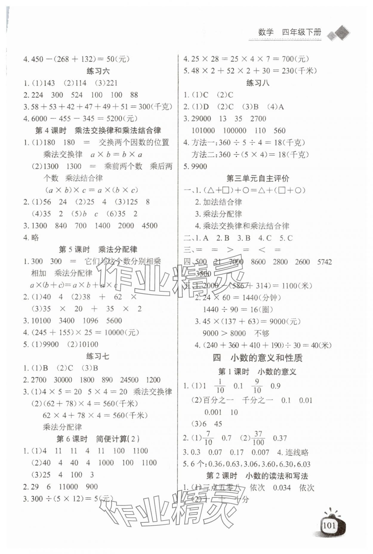 2024年長江全能學案同步練習冊四年級數學下冊人教版 第3頁