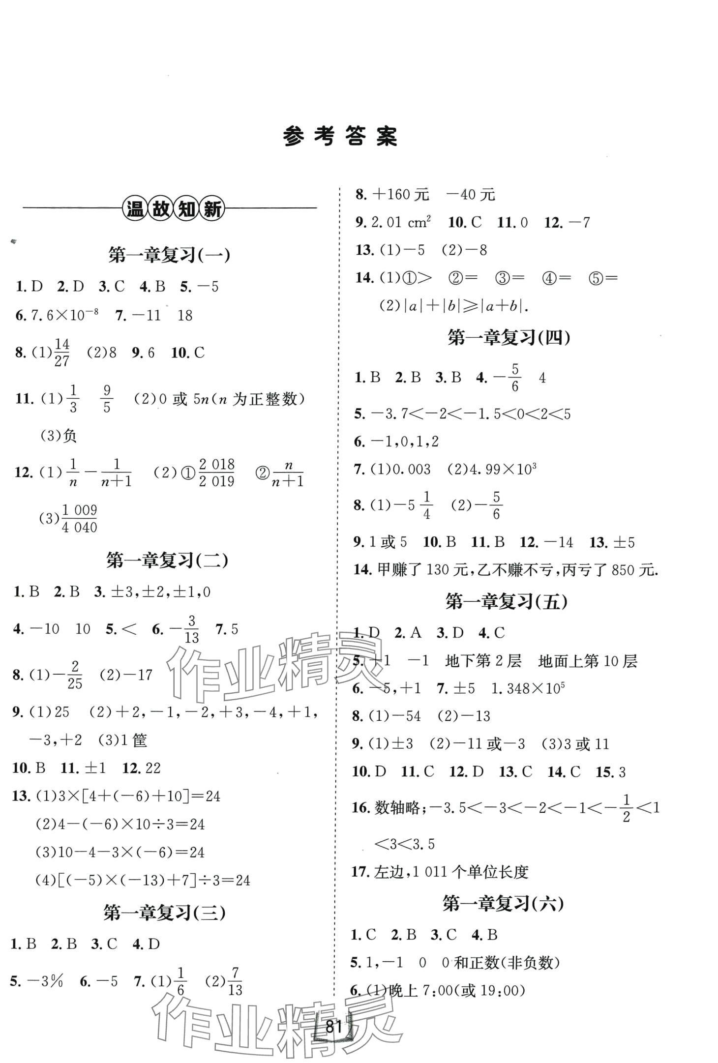 2024年寒假天地河北少年兒童出版社七年級數(shù)學(xué) 第1頁