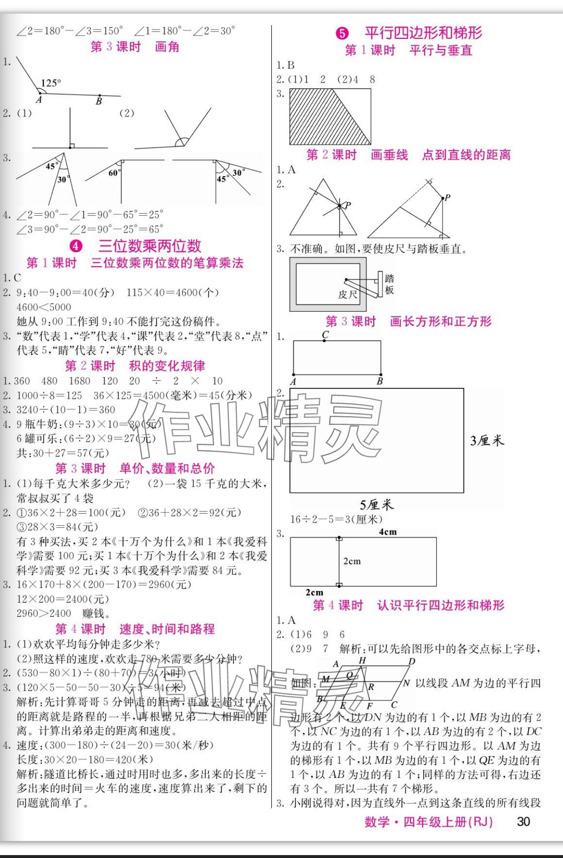 2023年课堂点睛四年级数学上册人教版 参考答案第2页