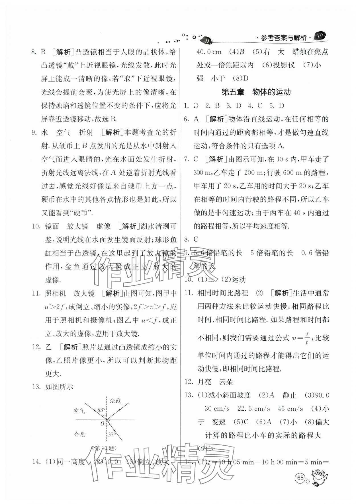 2024年快樂暑假江蘇人民出版社八年級(jí)物理蘇科版 第3頁