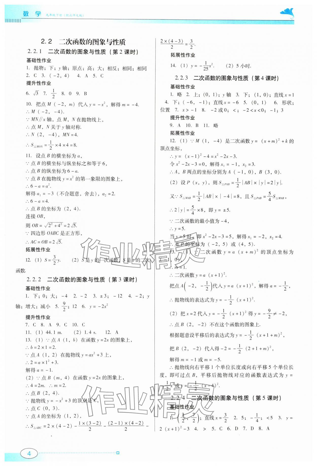 2025年南方新課堂金牌學(xué)案九年級數(shù)學(xué)下冊北師大版 第4頁
