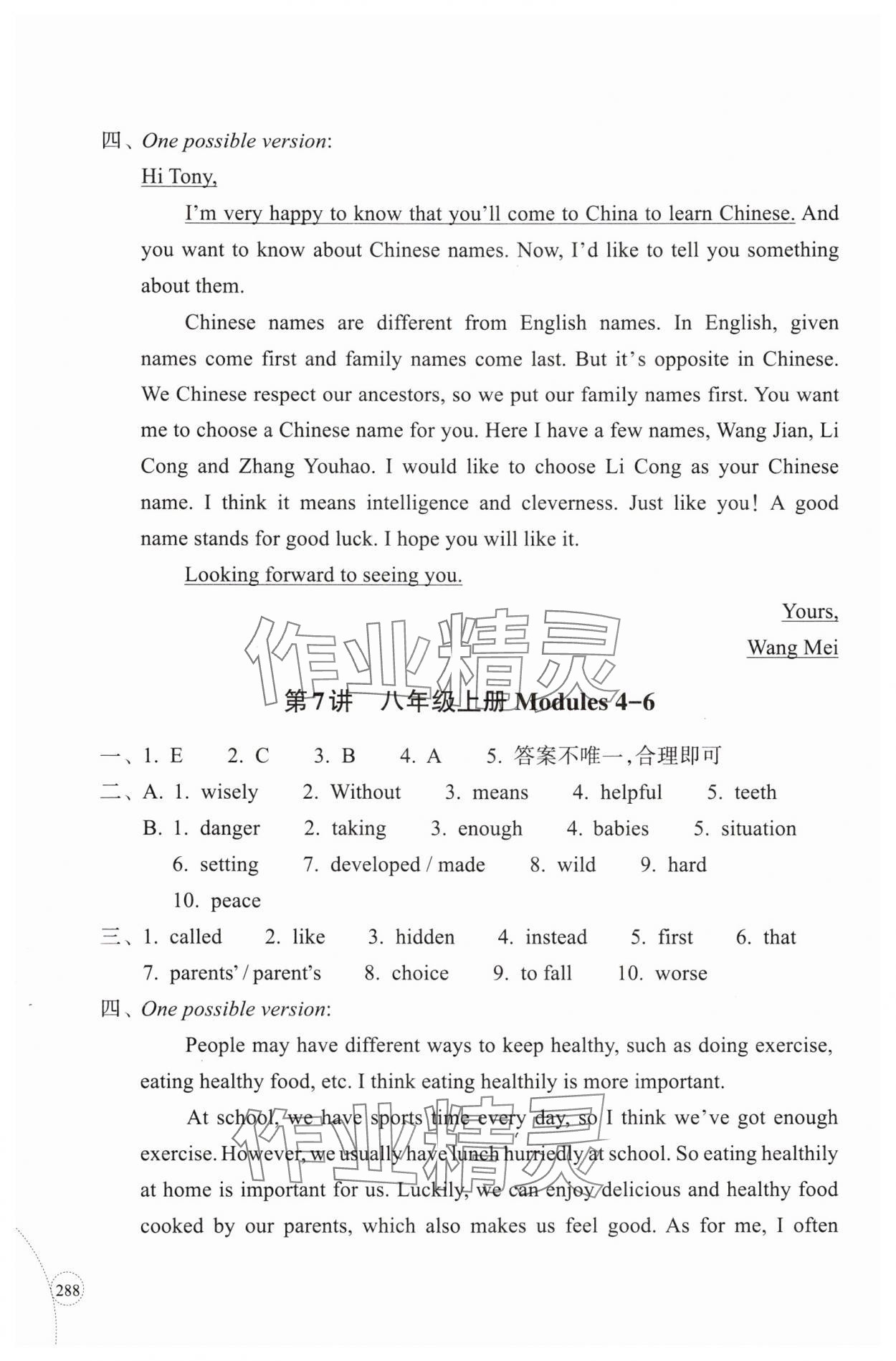 2025年單元學(xué)習(xí)指導(dǎo)與練習(xí)復(fù)習(xí)資源英語 參考答案第5頁
