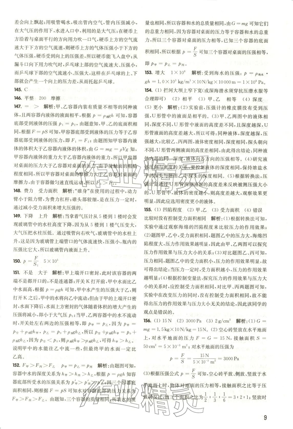 2026年百题大过关中考物理 第9页