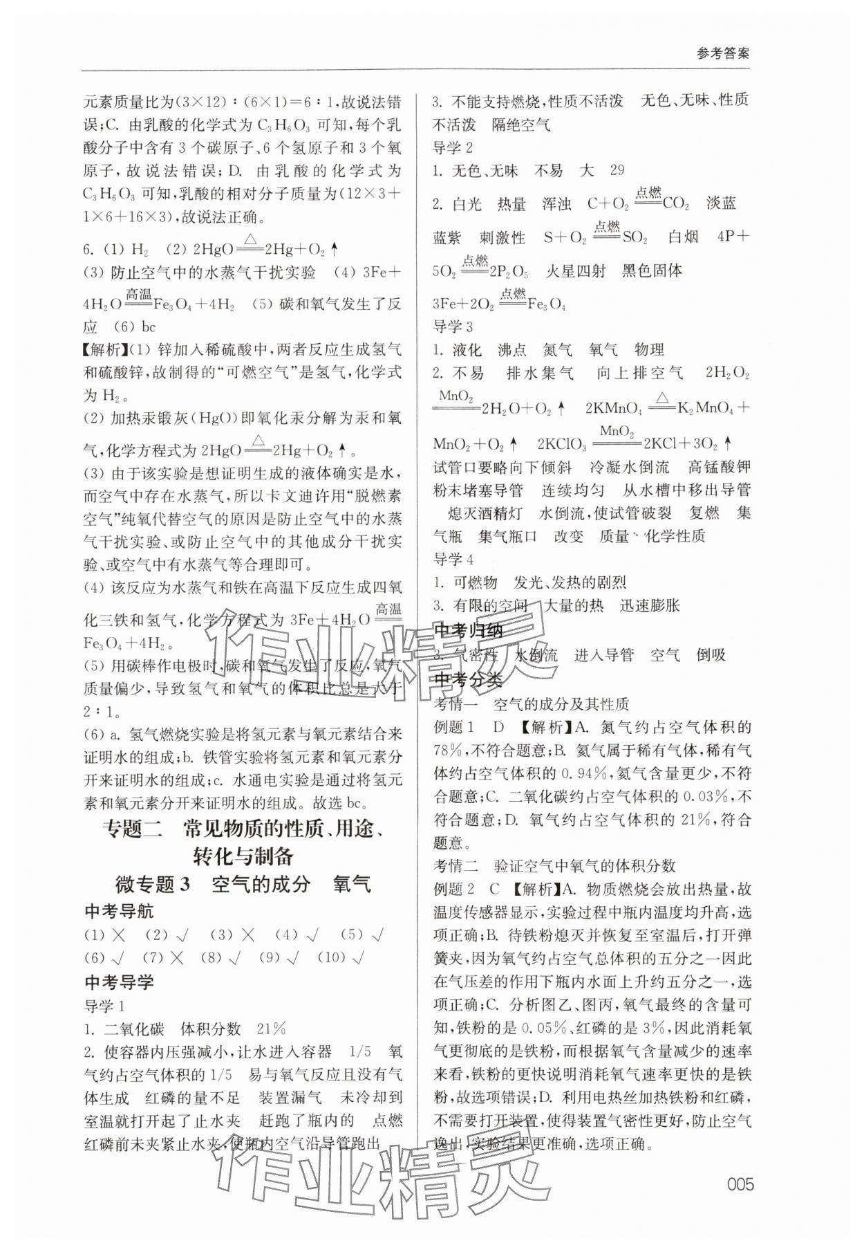 2024年江苏新中考化学&nbsp;参考答案第5页