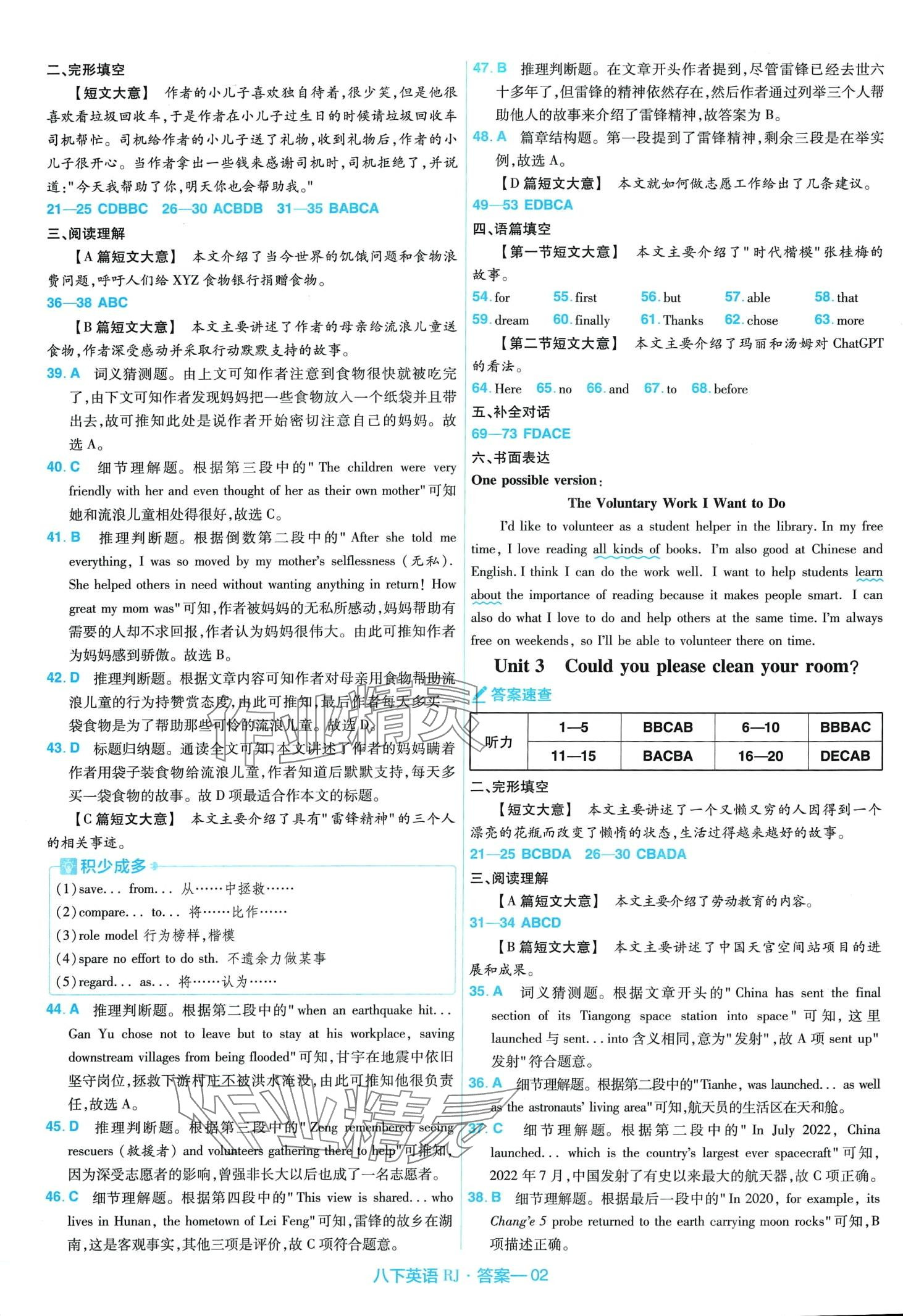 2024年金考卷活頁題選八年級(jí)英語下冊(cè)人教版 第2頁