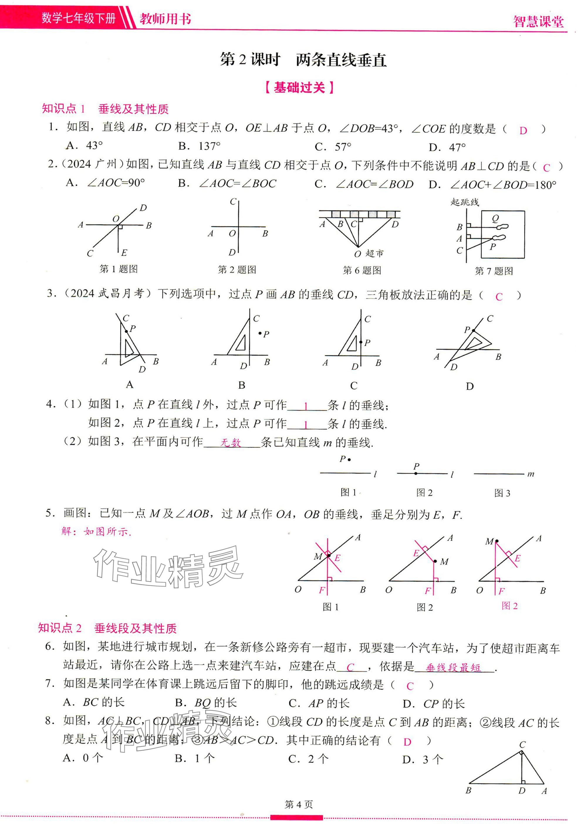2025年智慧課堂七年級數(shù)學(xué)下冊人教版 參考答案第3頁