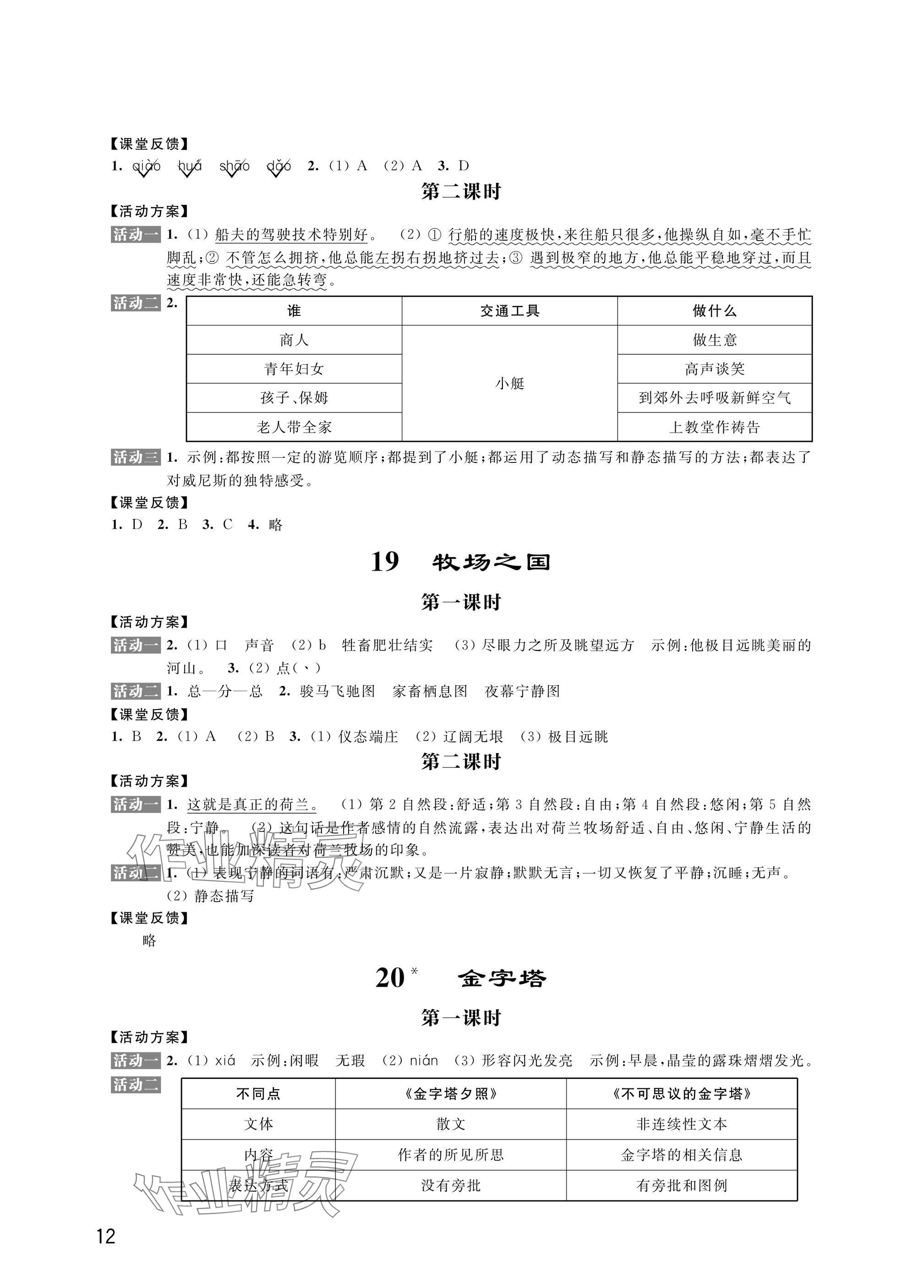 2025年優(yōu)思優(yōu)評(píng)五年級(jí)語文.數(shù)學(xué).英語.道德與法治下冊(cè)人教版 參考答案第12頁