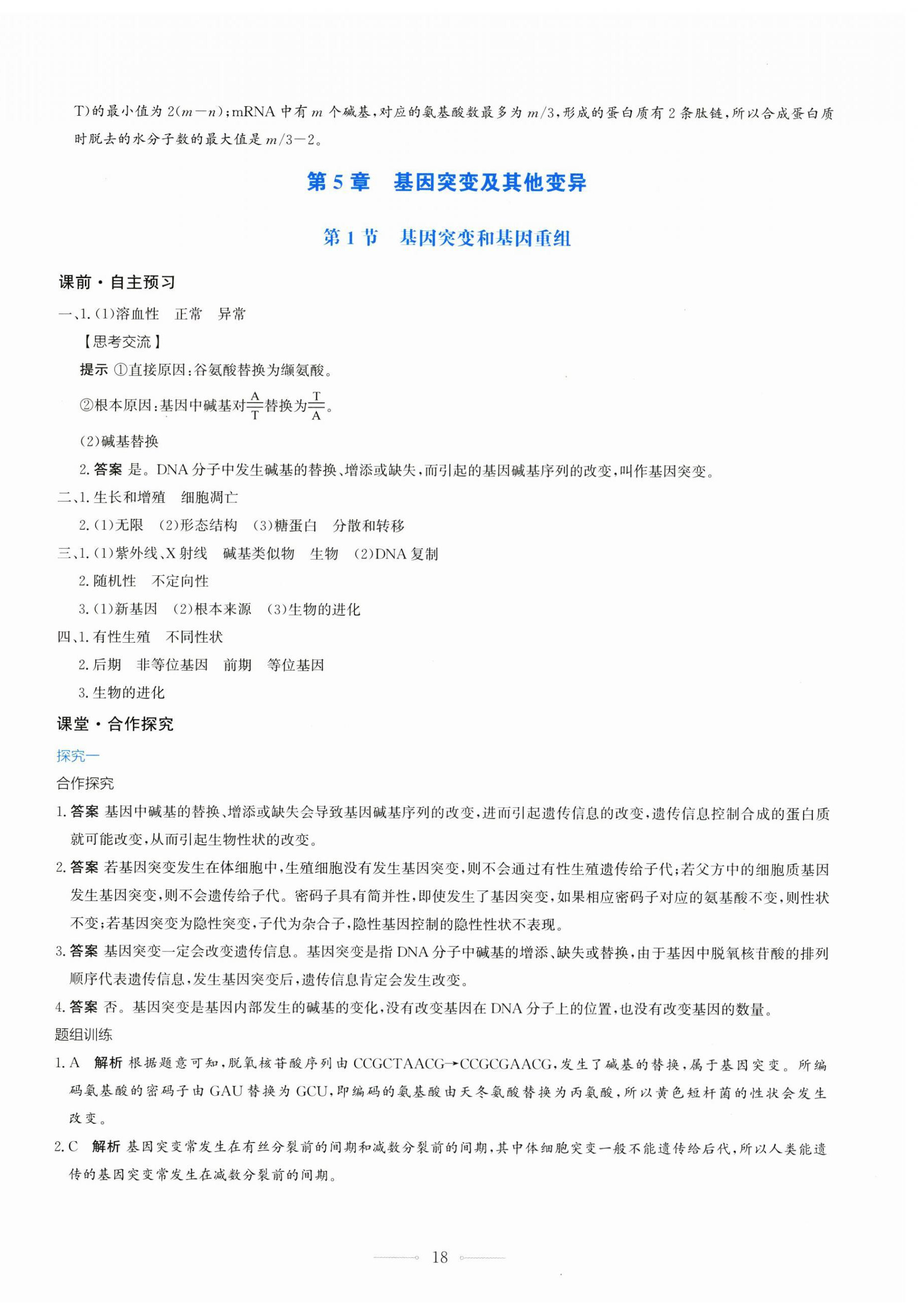 2025年陽光課堂人民教育出版社高中生物必修2人教版 第18頁