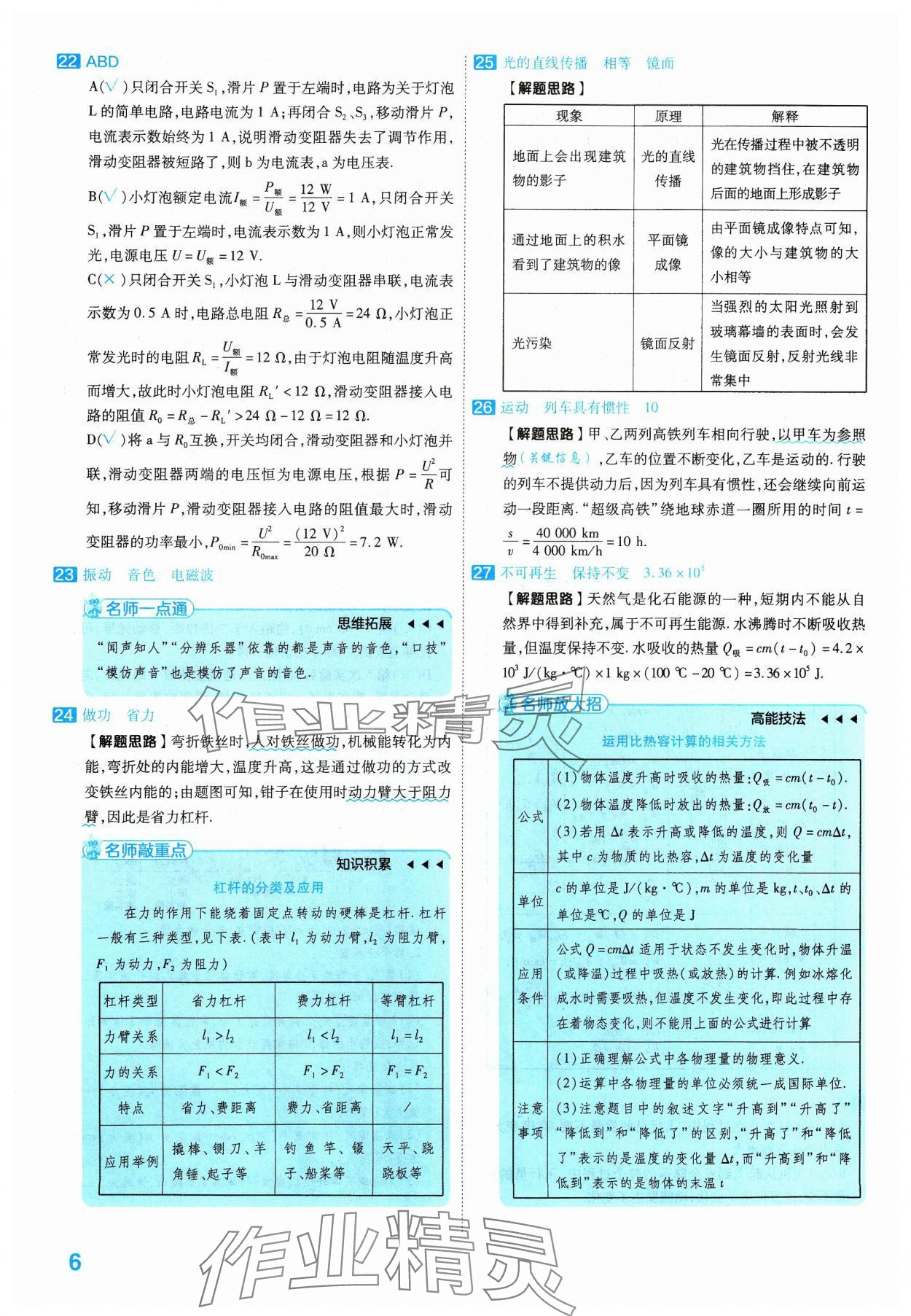 2024年金考卷45套匯編物理河北專版 參考答案第6頁