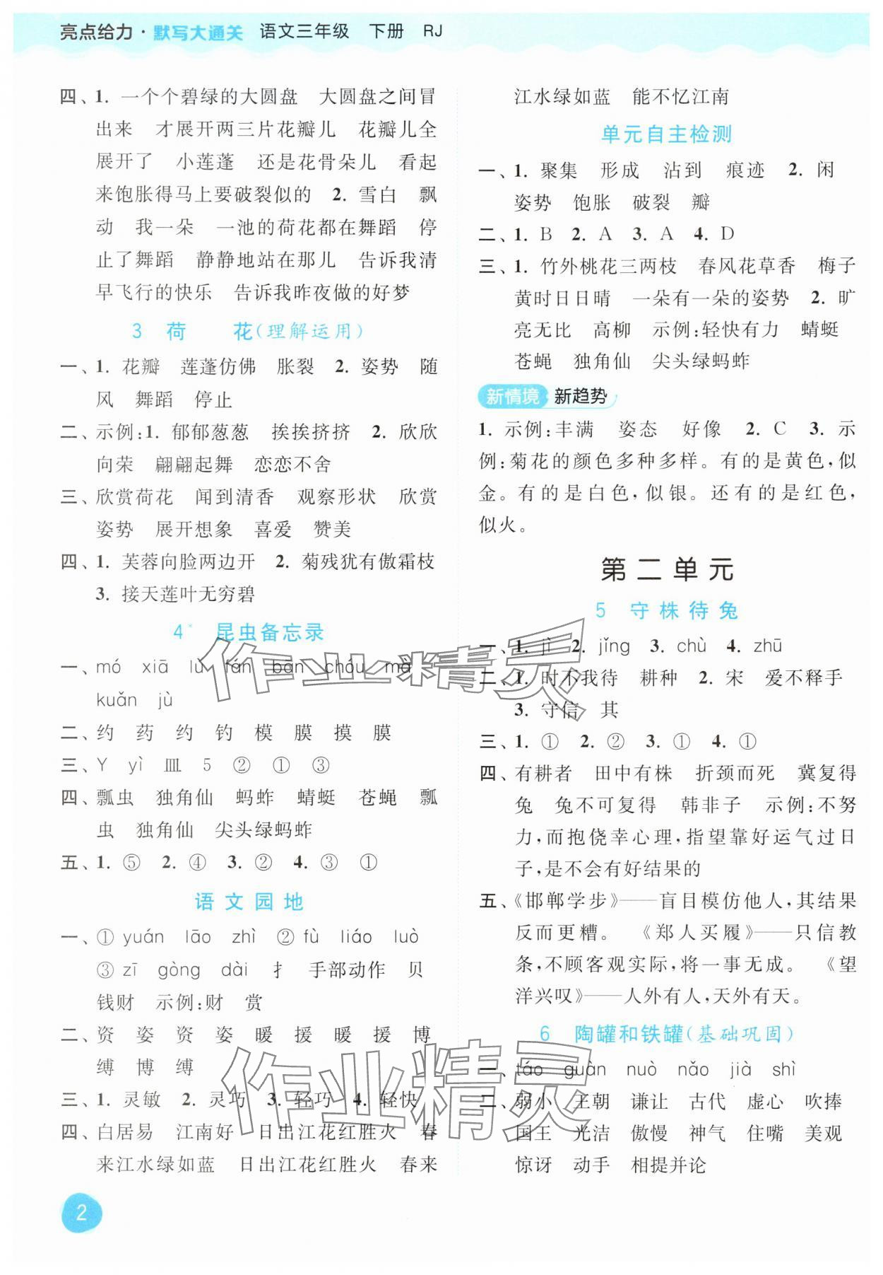 2025年亮点给力默写大通关三年级语文下册人教版 第2页