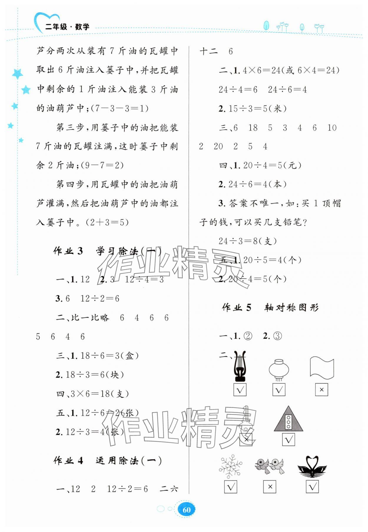 2025年暑假园地知识出版社二年级数学人教版 第2页