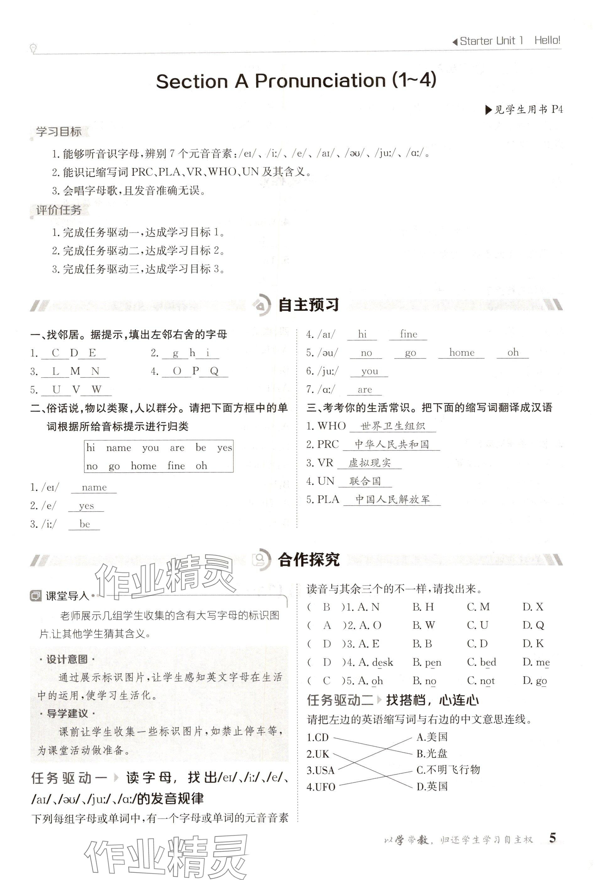 2024年金太陽導(dǎo)學(xué)案七年級英語上冊人教版 參考答案第5頁