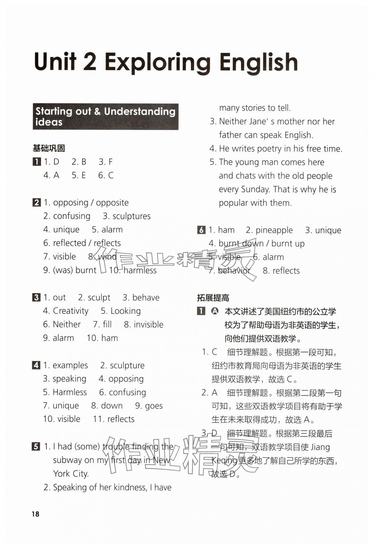 2025年英语同步练习与测评高中英语必修1外研版青海专版 参考答案第18页
