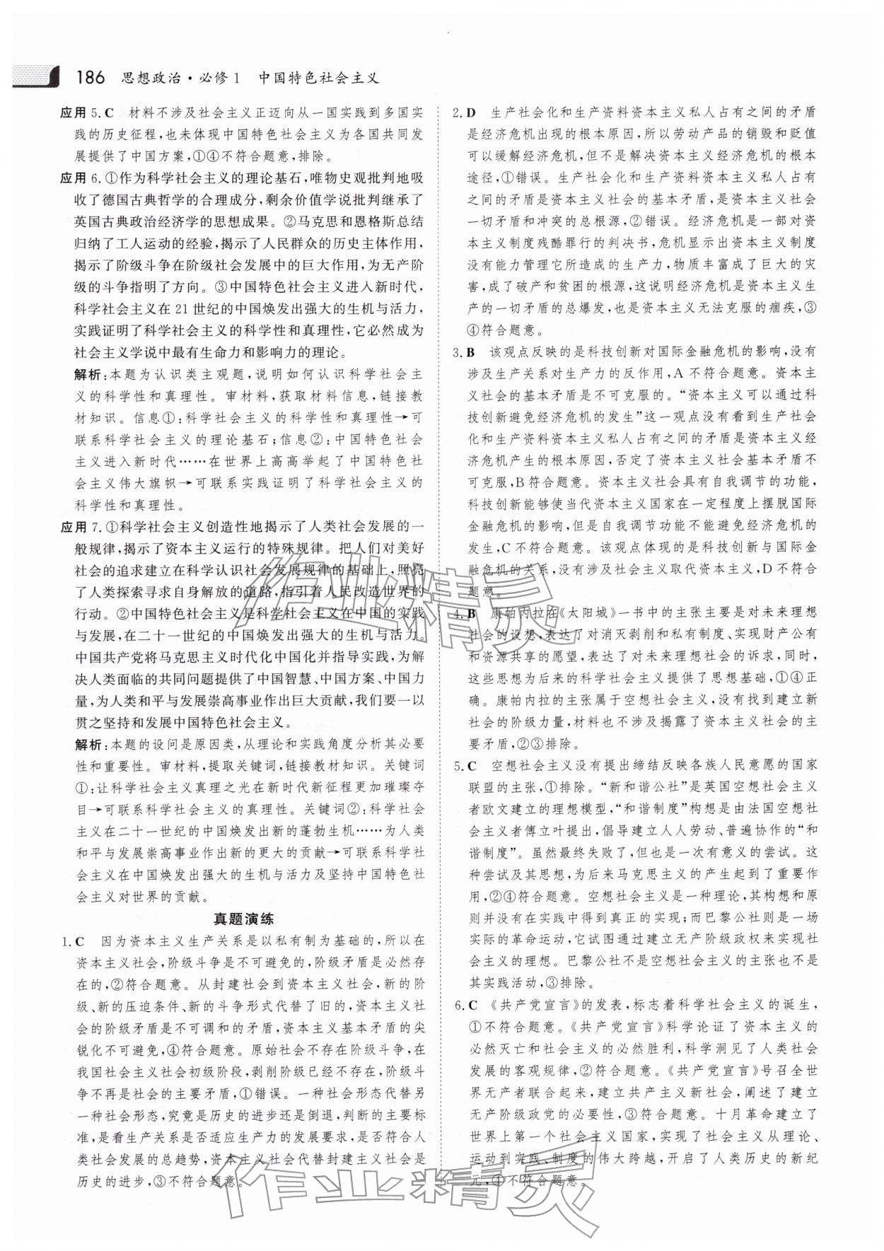 2025年金版新学案高中思想政治必修1部编版 参考答案第5页