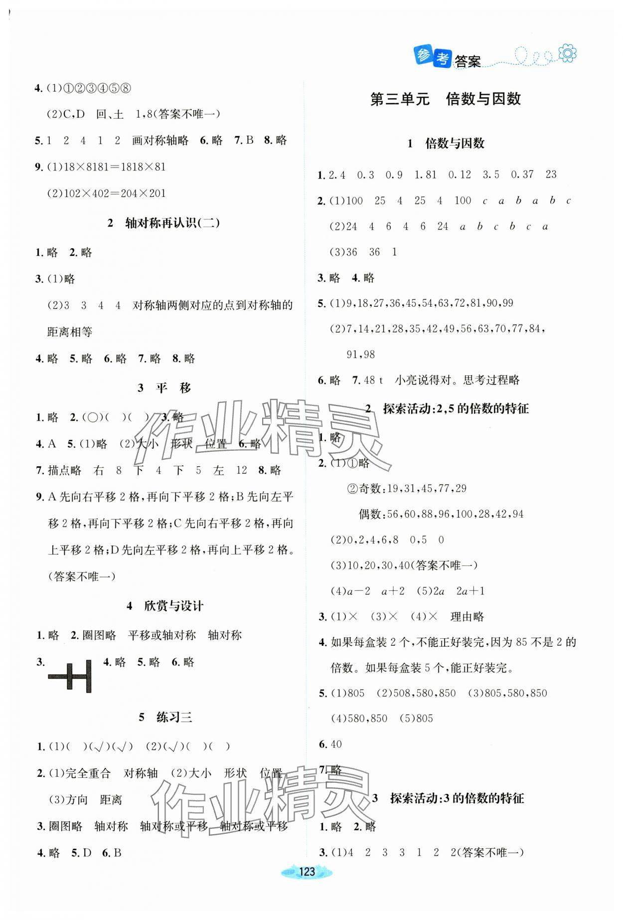 2024年課堂精練五年級數(shù)學(xué)上冊北師大版河南專版 第3頁