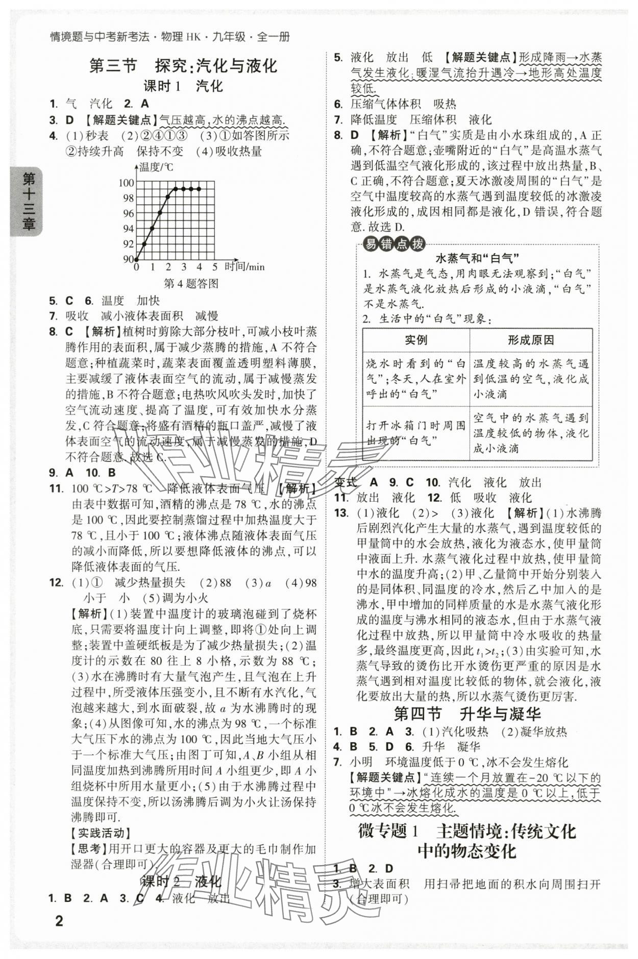 2025年万唯中考情境题九年级物理全一册沪科版 第2页
