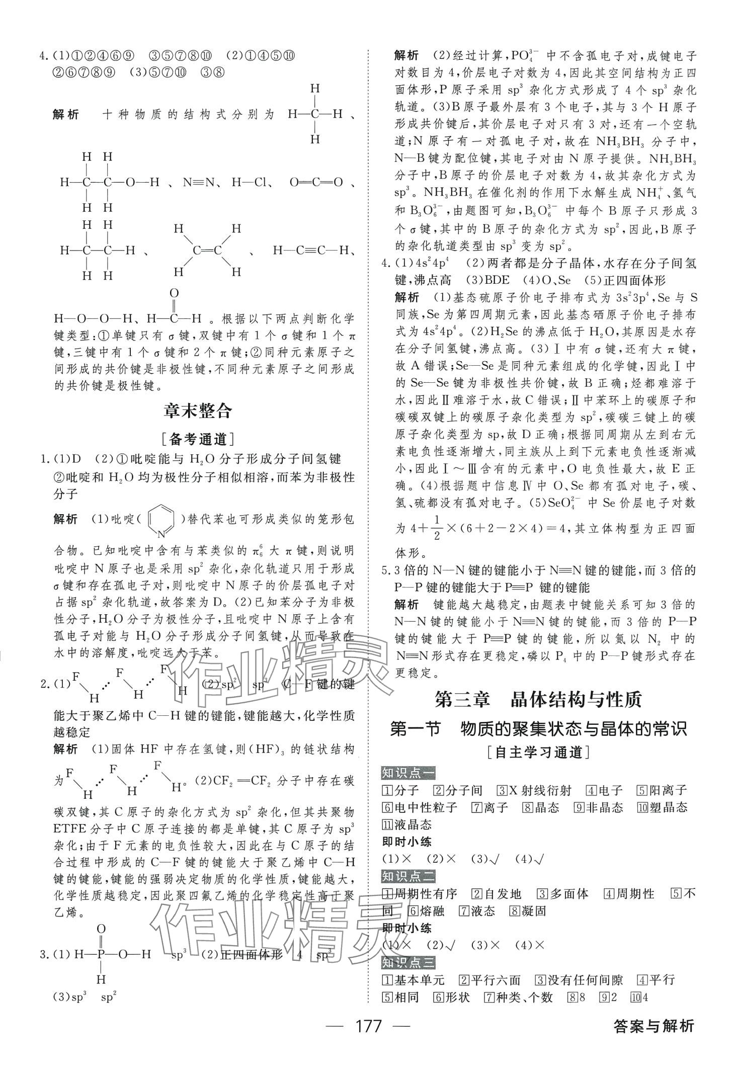 2024年綠色通道高中化學(xué)選擇性必修2衡水專版 第12頁(yè)