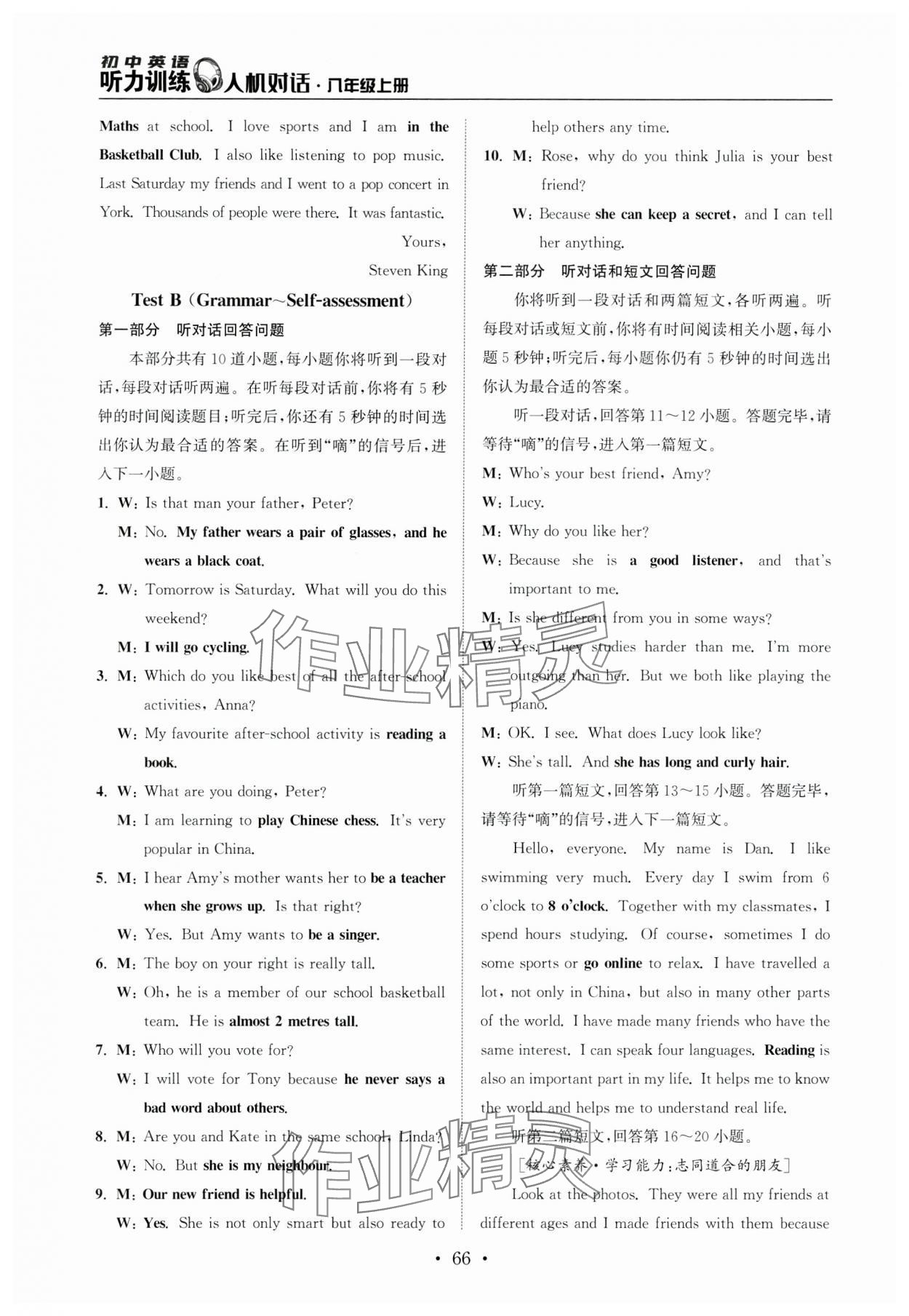 2023年英語(yǔ)聽(tīng)力訓(xùn)練人機(jī)對(duì)話(huà)八年級(jí)上冊(cè) 第6頁(yè)