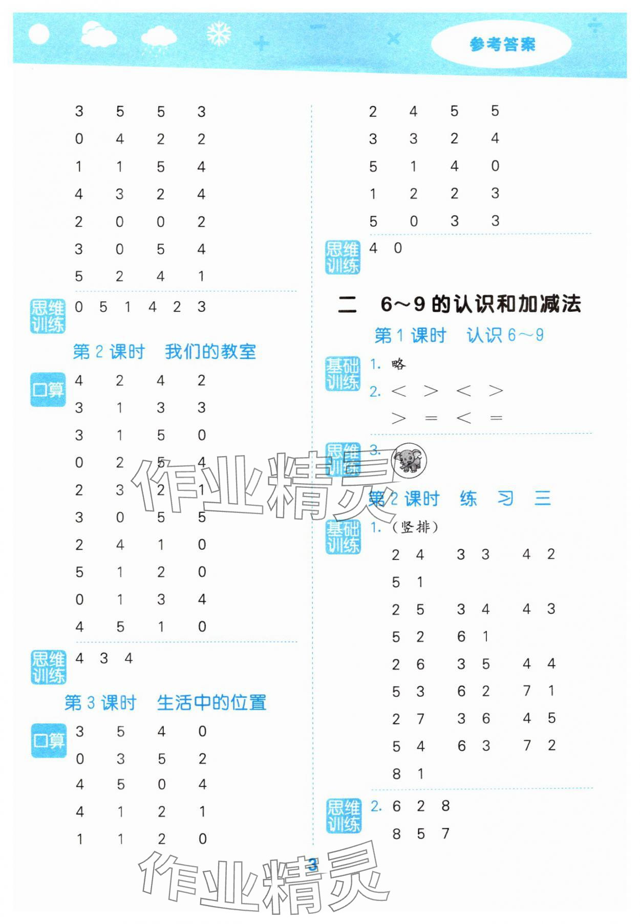 2025年口算大通关一年级数学上册苏教版&nbsp;第3页