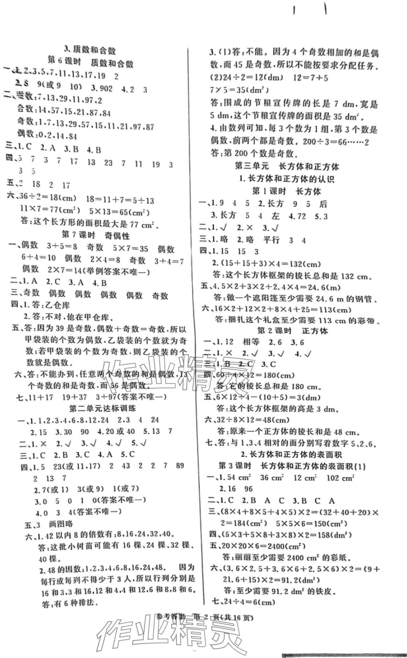 2024年课时夺冠五年级数学下册人教版 第2页