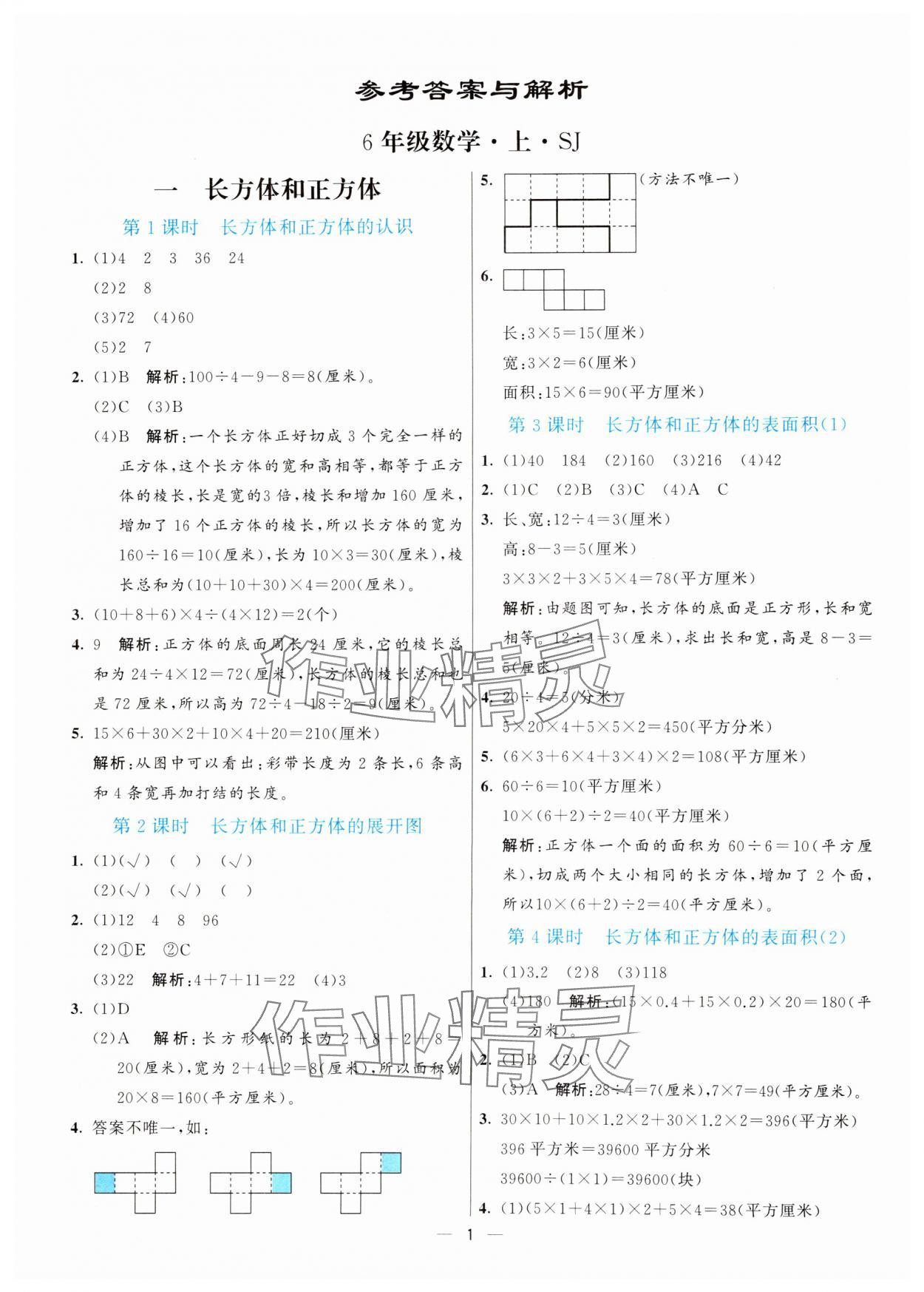 2024年亮點(diǎn)激活提優(yōu)天天練六年級數(shù)學(xué)上冊蘇教版 第1頁