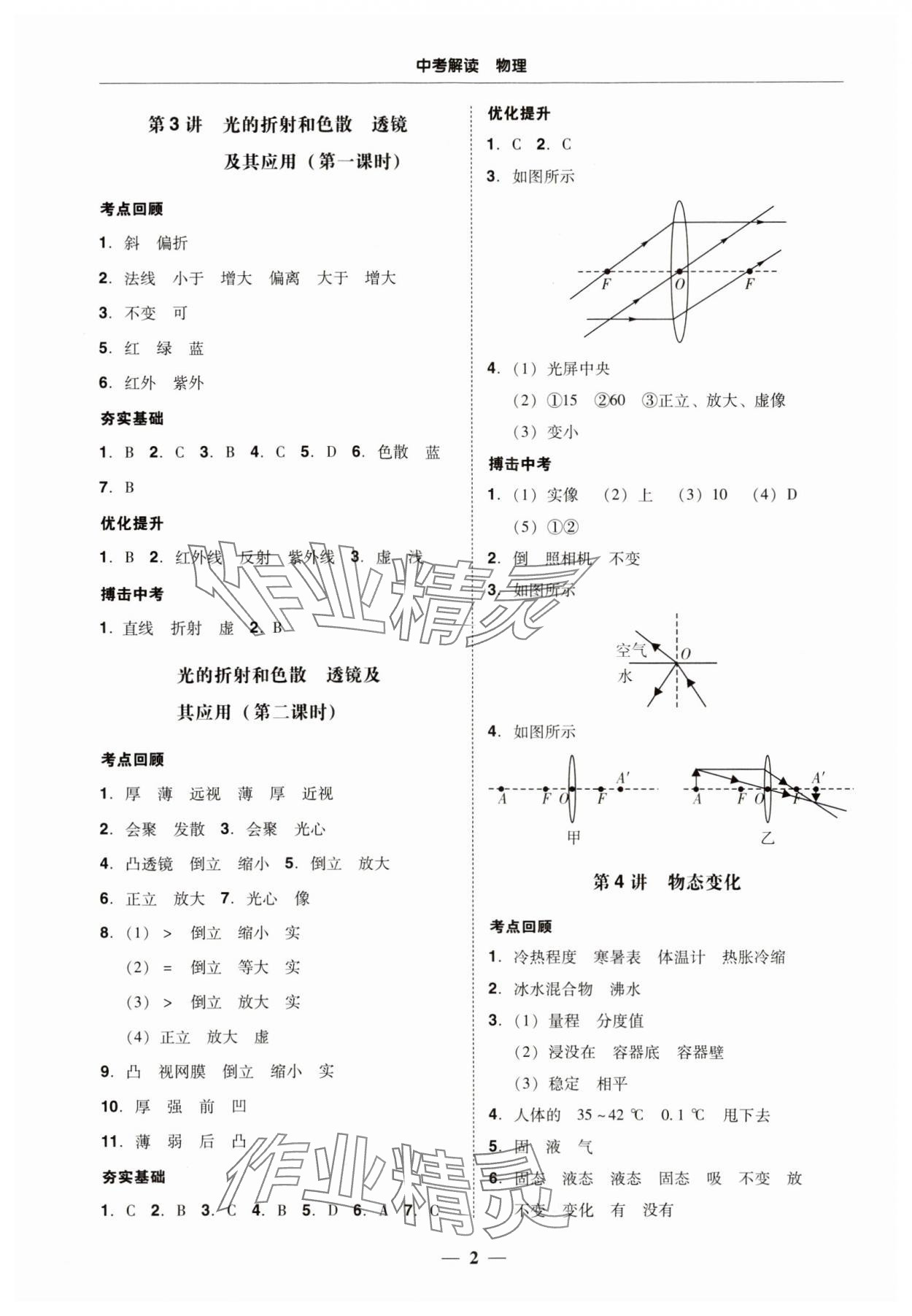 2024年南粵學典中考解讀物理 參考答案第2頁