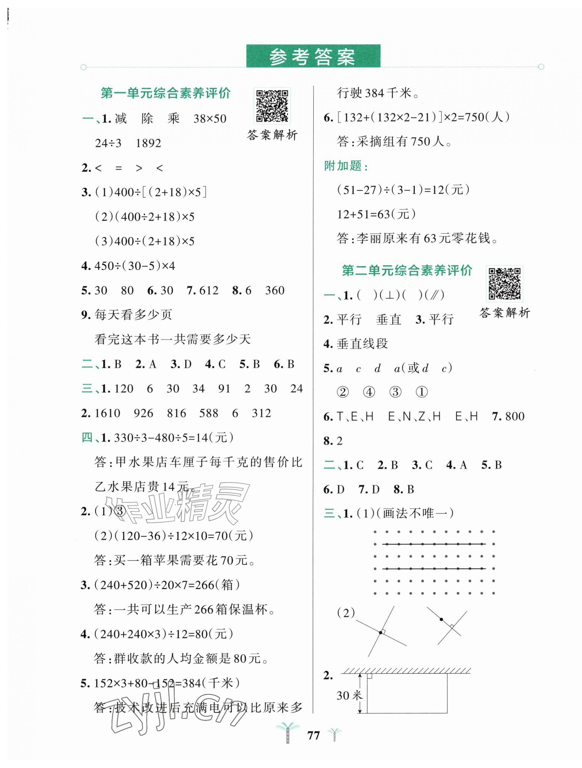 2026年小学学霸冲A卷四年级数学上册青岛版五四制&nbsp;第1页