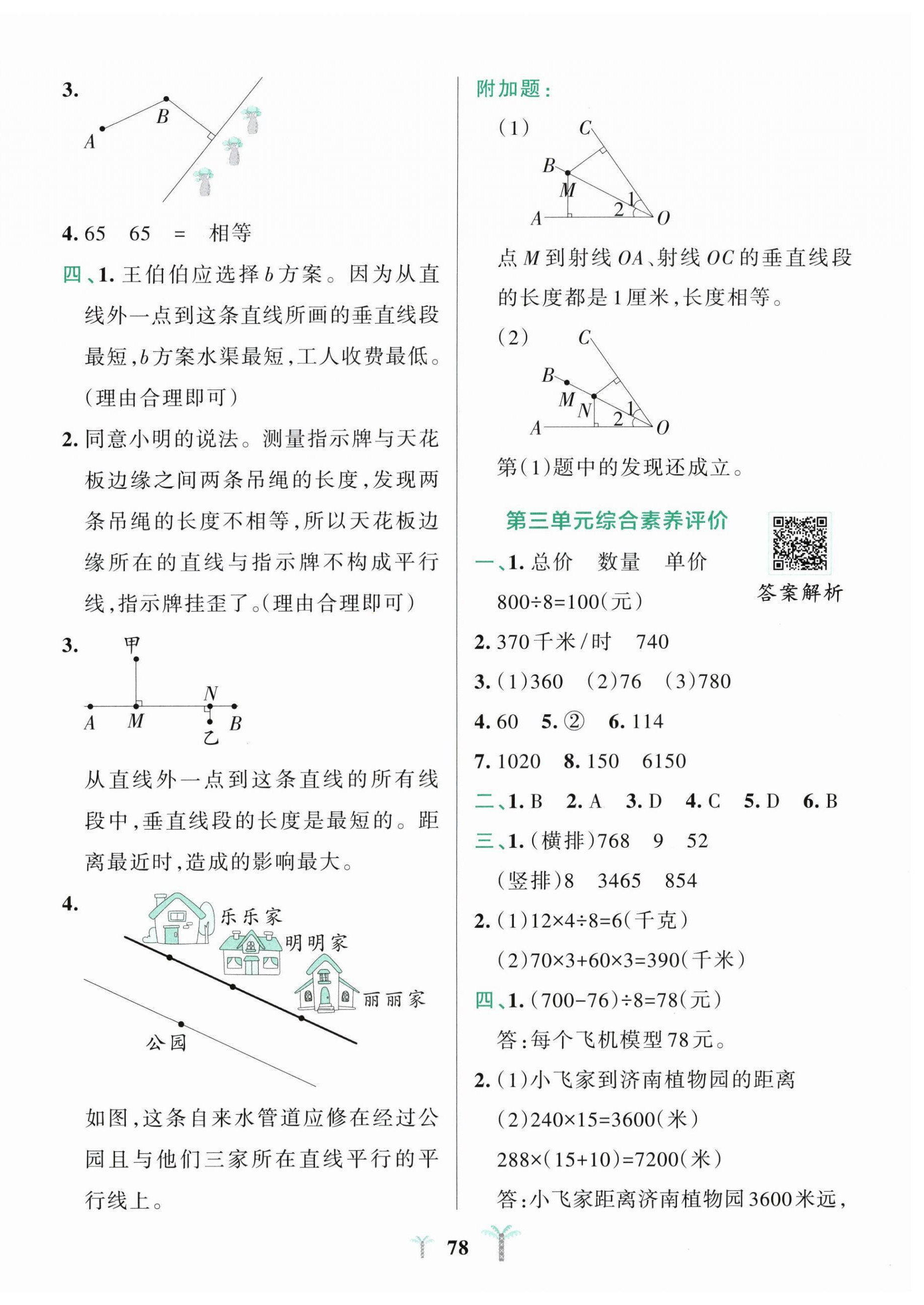 2026年小学学霸冲A卷四年级数学上册青岛版五四制&nbsp;第2页