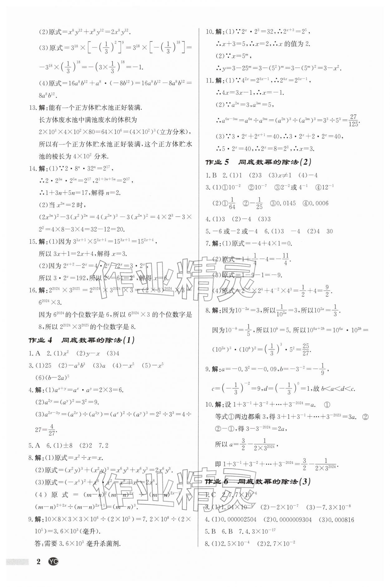 2026年啟東中學作業(yè)本七年級數(shù)學下冊蘇科版鹽城專版&nbsp;第2頁