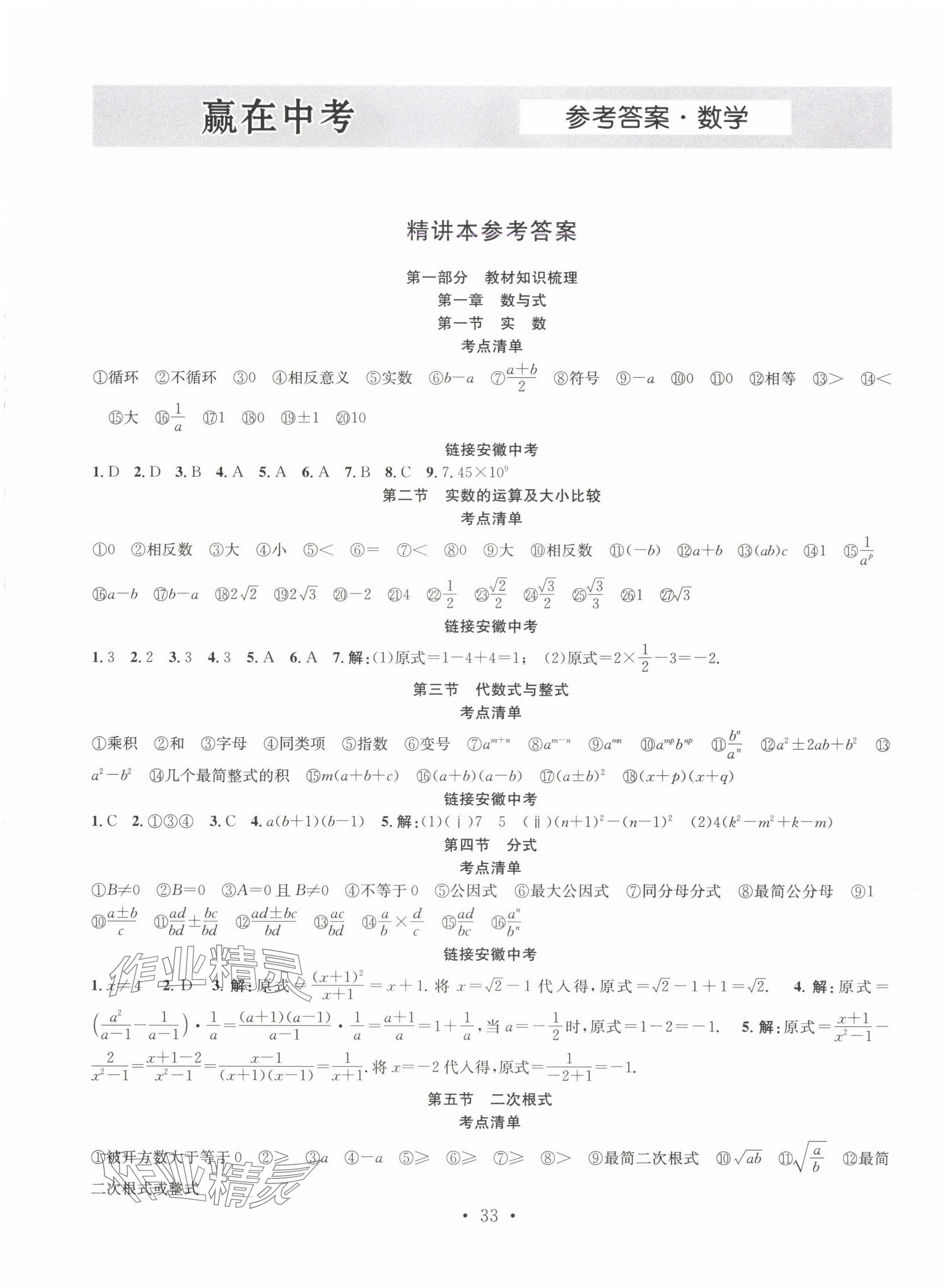 2025年贏在中考搶分王數(shù)學(xué)安徽中考 第1頁