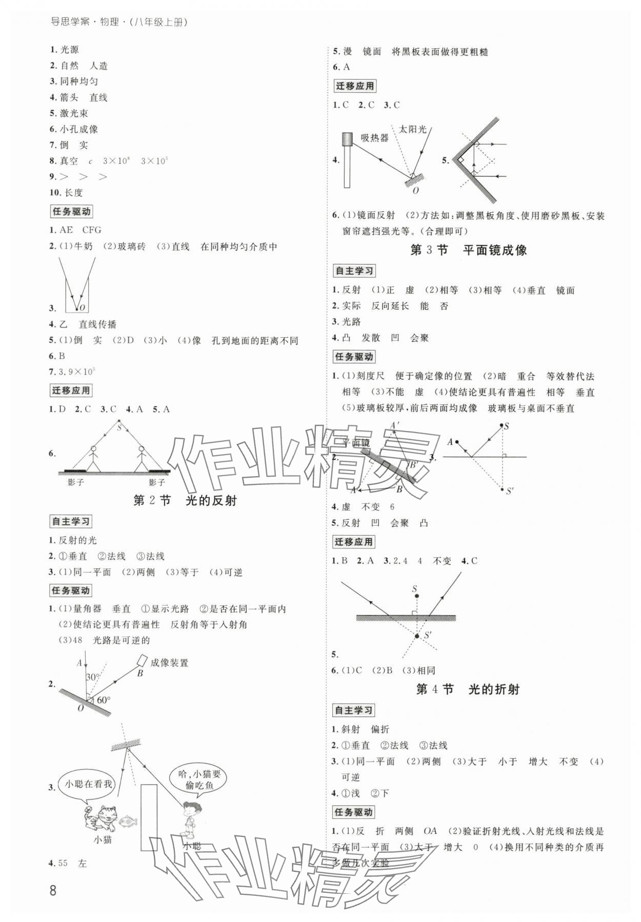 2025年导思学案八年级物理上册人教版深圳专版 参考答案第7页