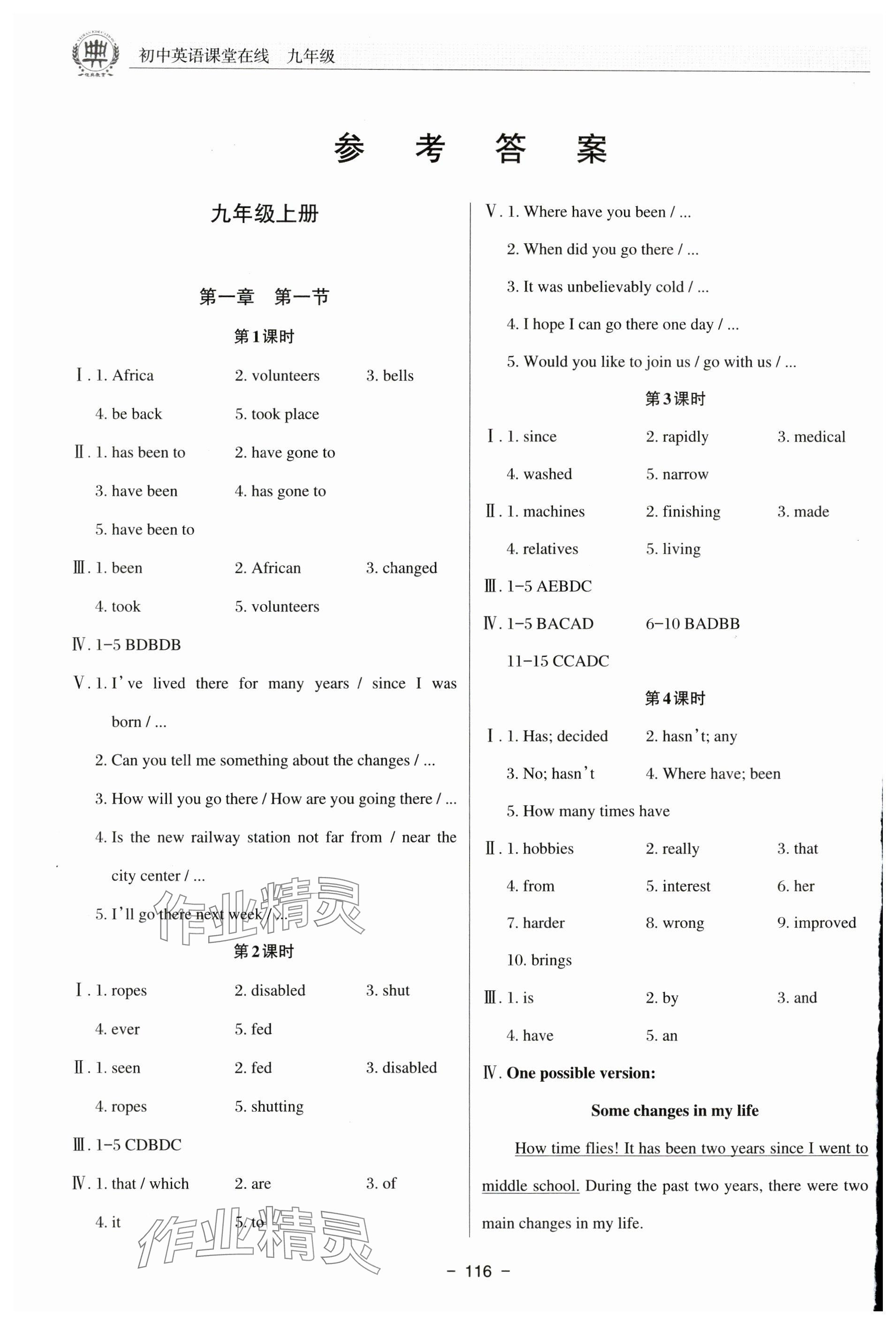 2024年課堂在線九年級(jí)英語(yǔ)仁愛(ài)版 參考答案第1頁(yè)