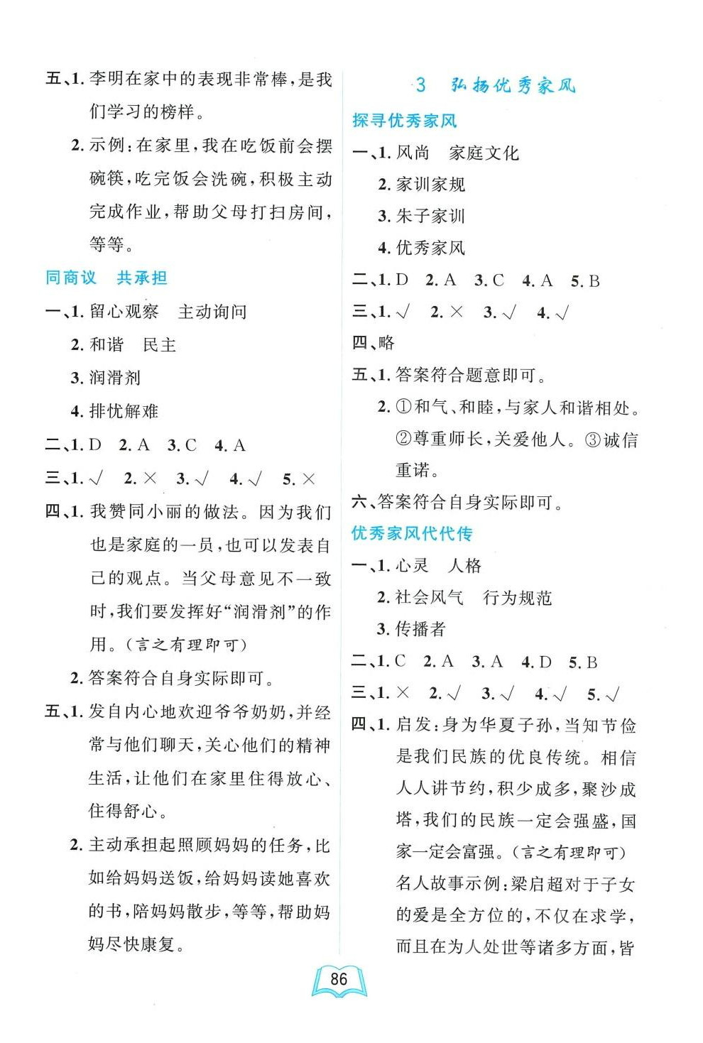 2024年一課三練單元測(cè)試卷五年級(jí)道德與法治下冊(cè)人教版 第2頁(yè)