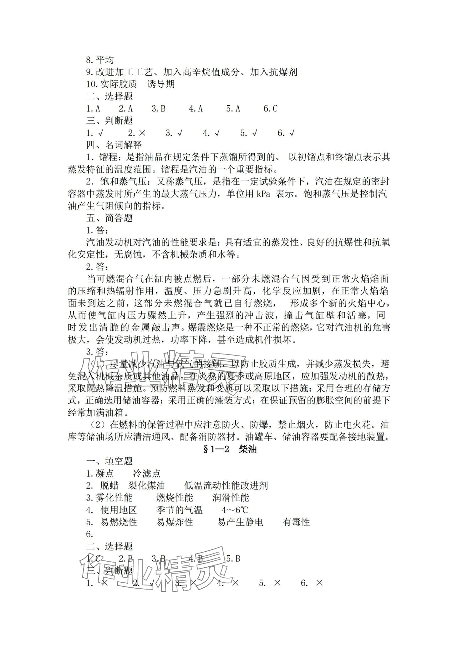 2024年汽车材料习题册 第2页