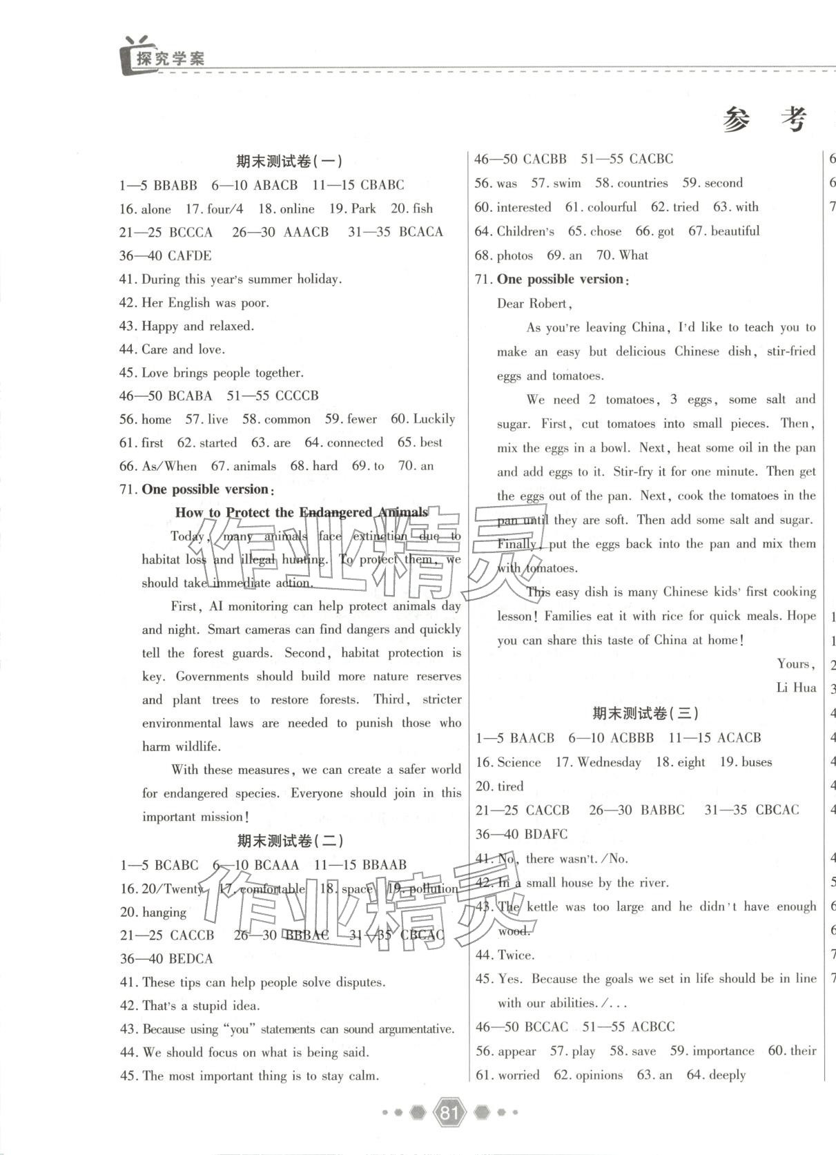 2025年探究学案专项期末卷八年级英语上册人教版 第1页
