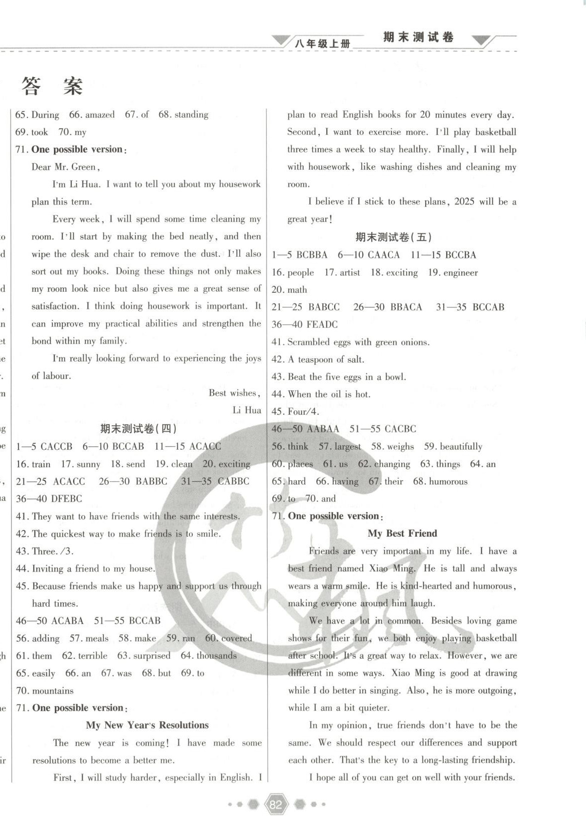 2025年探究学案专项期末卷八年级英语上册人教版 第2页