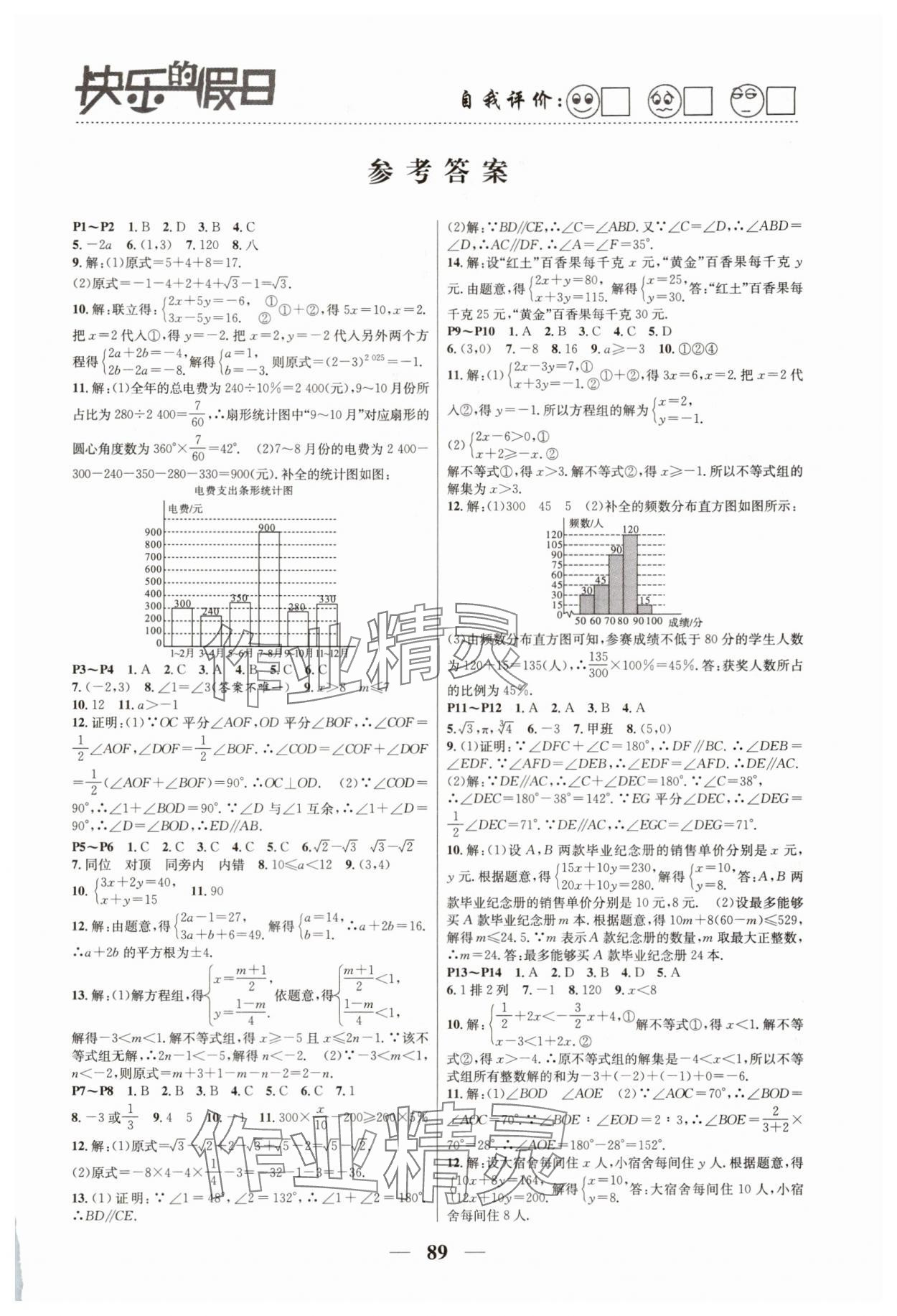 2025年暑假作業(yè)快樂(lè)的假日七年級(jí)數(shù)學(xué) 第1頁(yè)