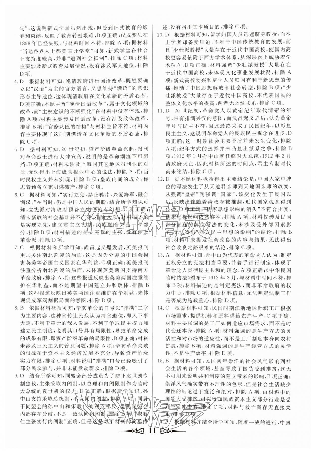 2025年168套优化重组高中历史通用版&nbsp;第11页