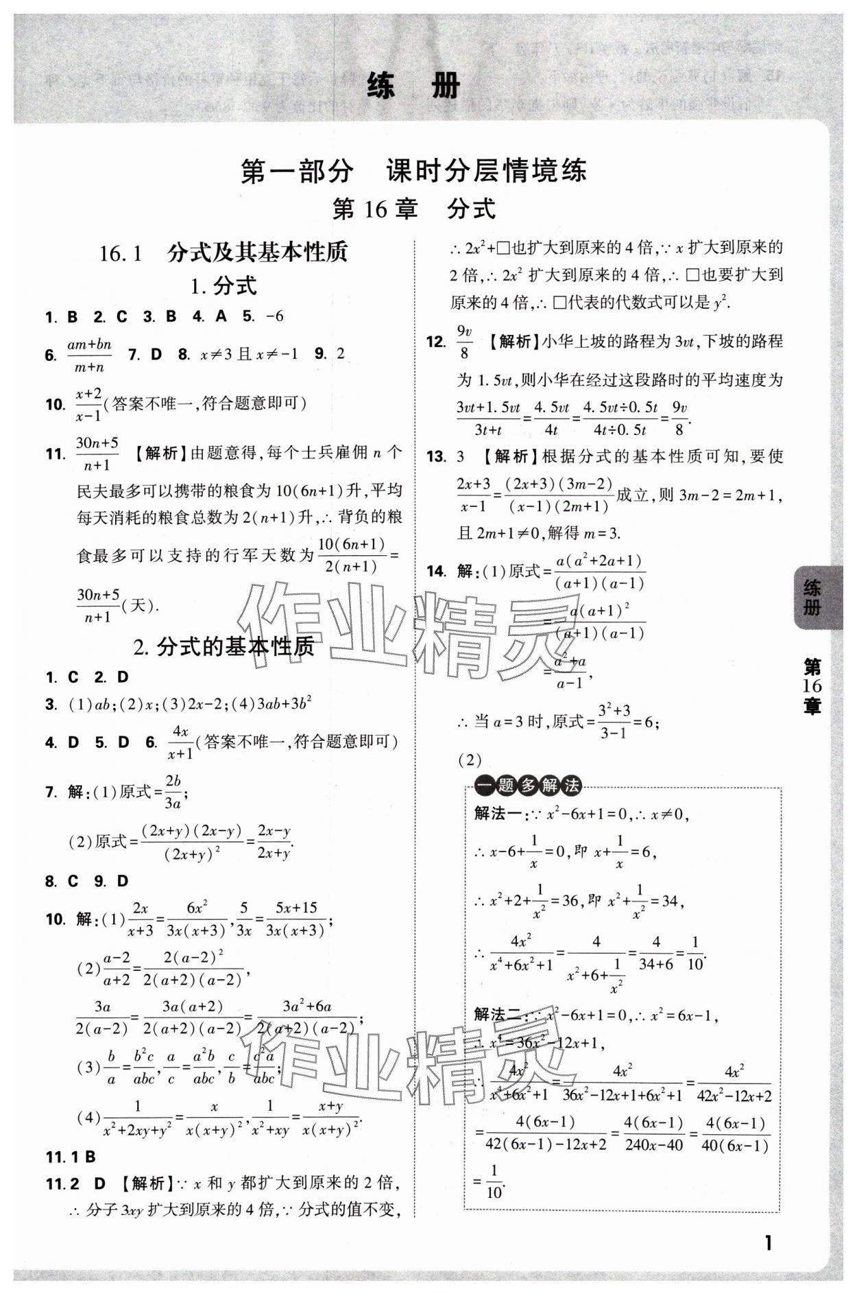 2025年萬唯中考情境題八年級數(shù)學(xué)下冊華師大版 參考答案第1頁