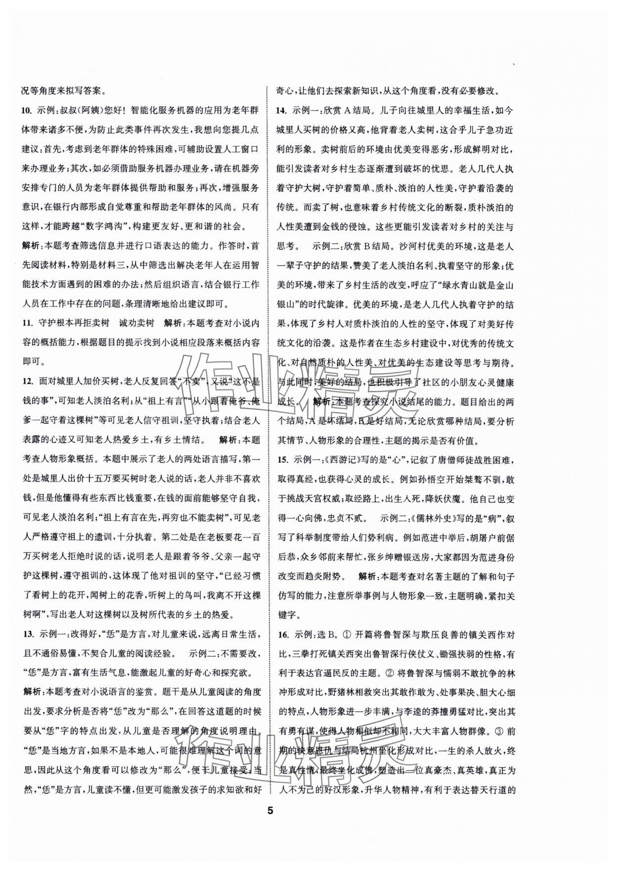 2025年拔尖中考沖刺卷語文徐州專版&nbsp;第5頁