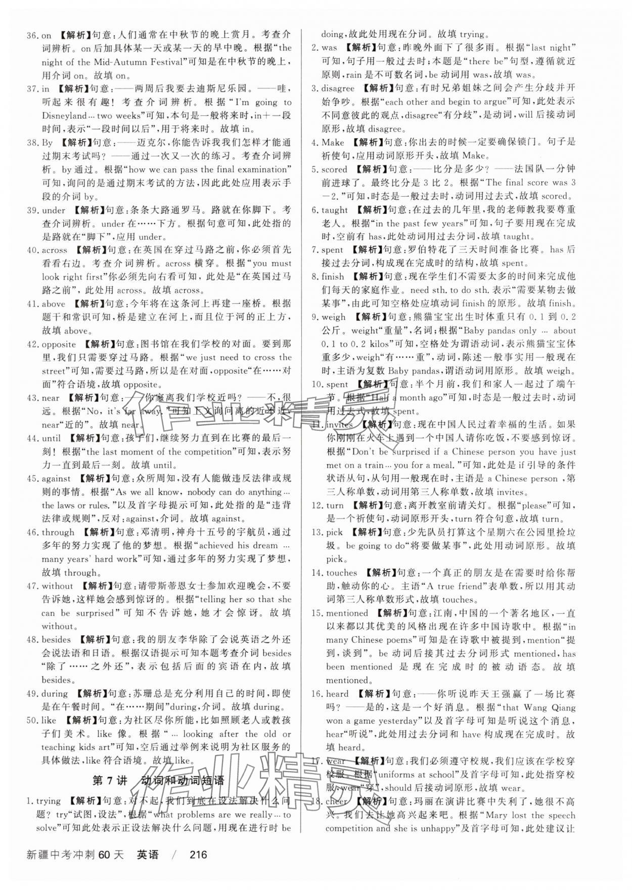 2024年中考沖刺60天英語(yǔ)新疆專版 第22頁(yè)