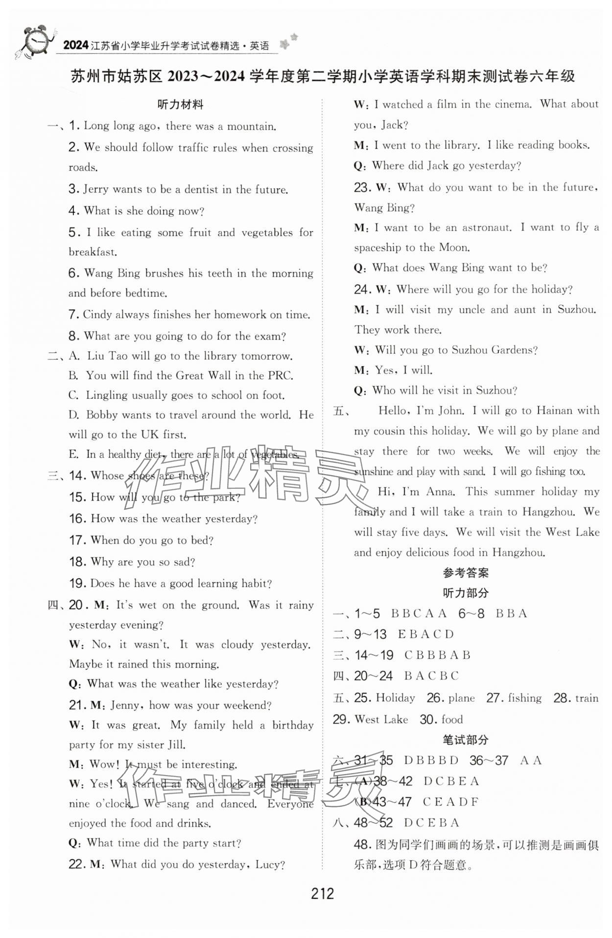 2025年考必勝小學(xué)畢業(yè)升學(xué)考試試卷精選六年級(jí)英語江蘇專版 第6頁