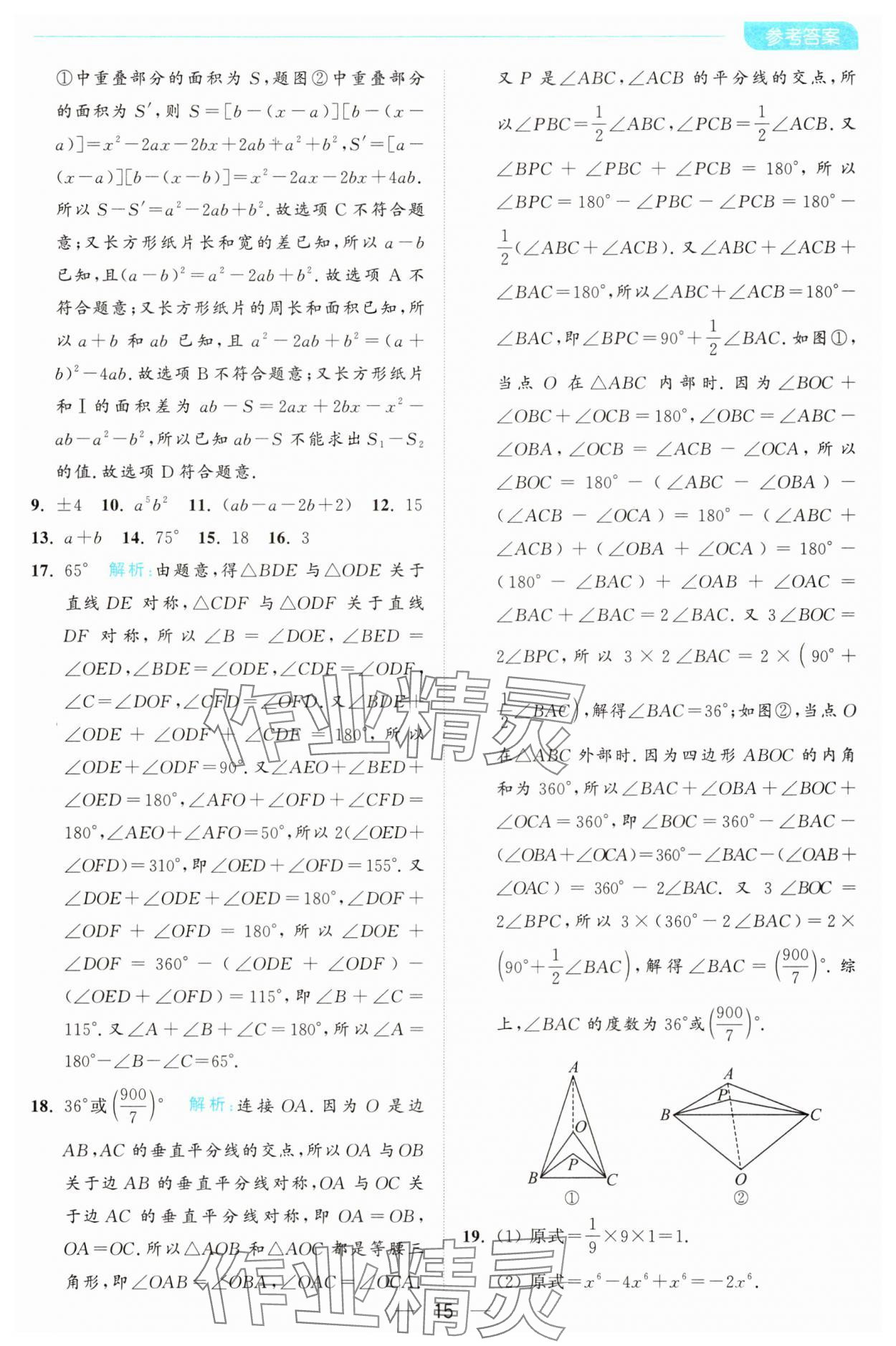 2025年亮點給力全優卷霸七年級數學下冊蘇科版 第15頁