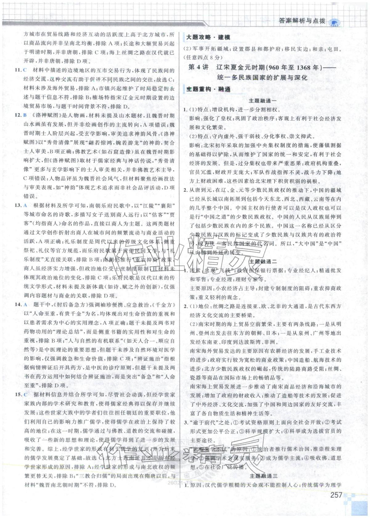 2026年高考專題輔導(dǎo)與訓(xùn)練高中歷史&nbsp;第5頁